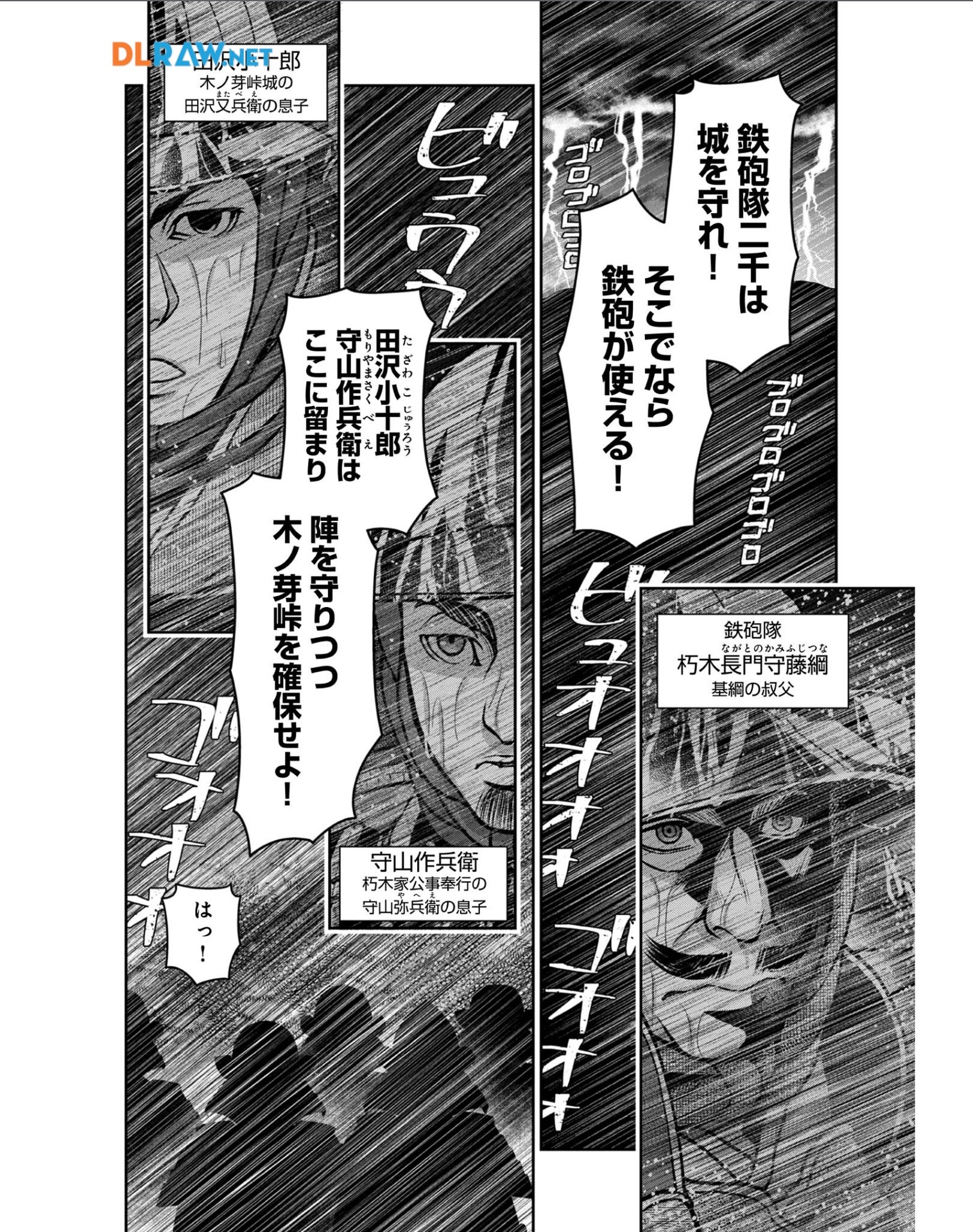 Afumi no Umi – Minamo ga Yureru Toki - Chapter 28 - Page 36