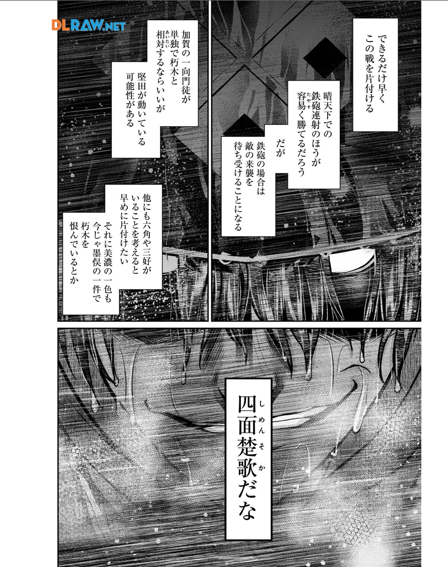 Afumi no Umi – Minamo ga Yureru Toki - Chapter 28 - Page 38
