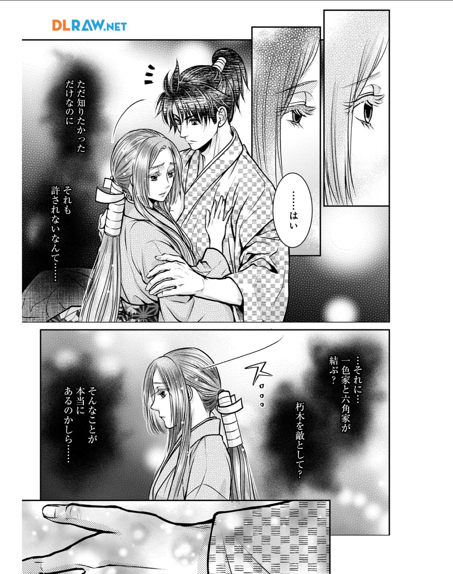 Afumi no Umi – Minamo ga Yureru Toki - Chapter 28 - Page 9