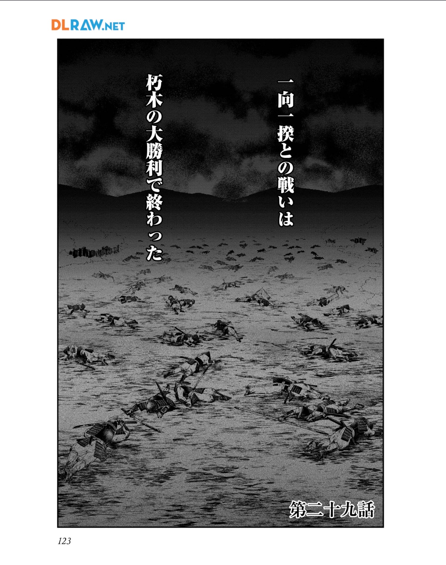 Afumi no Umi – Minamo ga Yureru Toki - Chapter 29 - Page 1