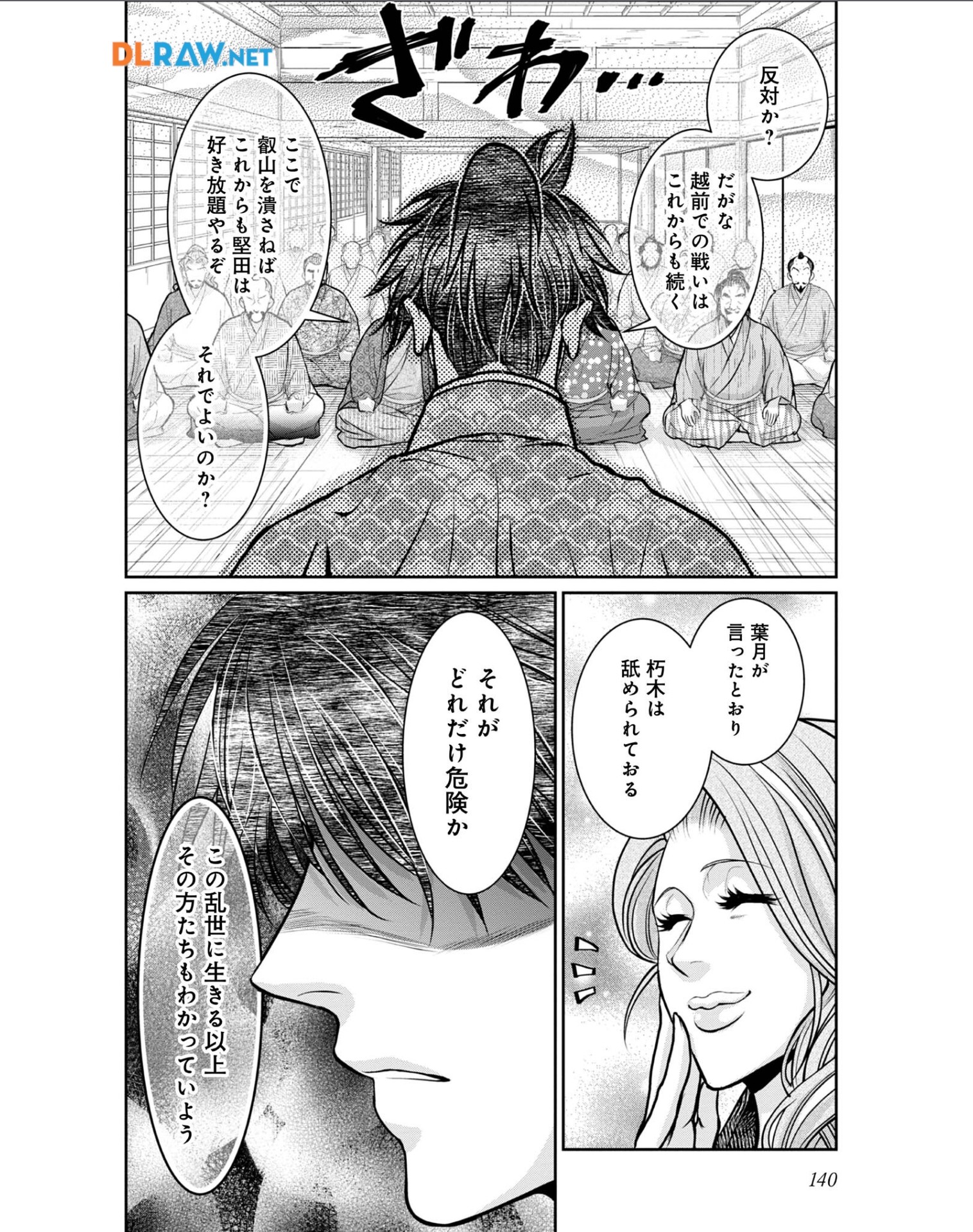 Afumi no Umi – Minamo ga Yureru Toki - Chapter 29 - Page 17