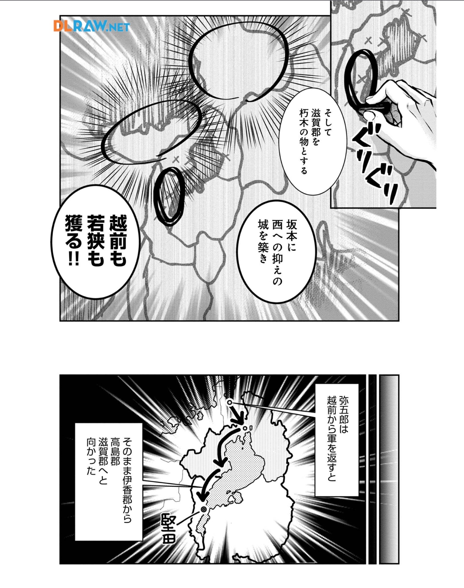 Afumi no Umi – Minamo ga Yureru Toki - Chapter 29 - Page 19