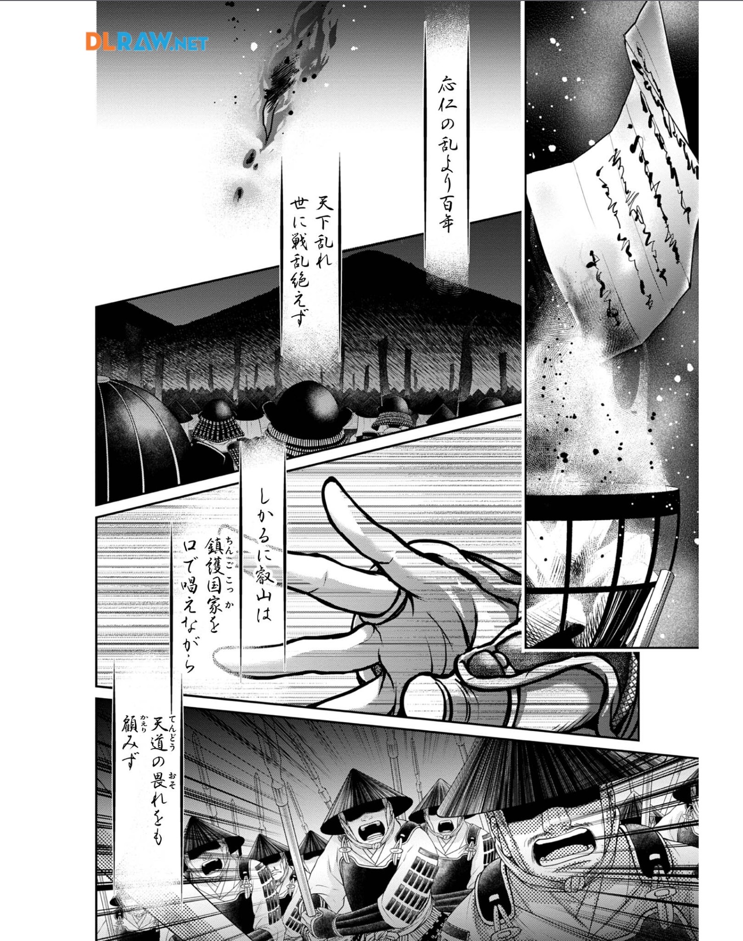 Afumi no Umi – Minamo ga Yureru Toki - Chapter 29 - Page 23
