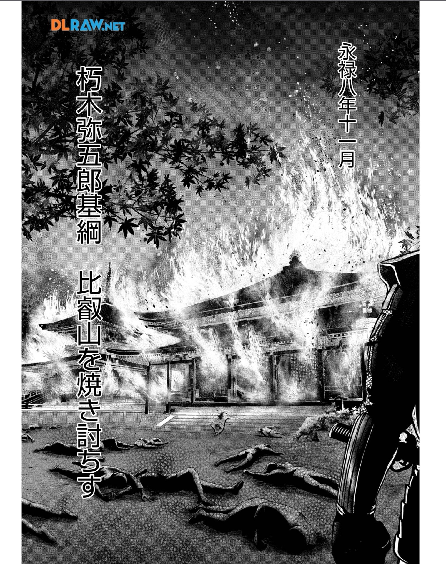 Afumi no Umi – Minamo ga Yureru Toki - Chapter 29 - Page 26