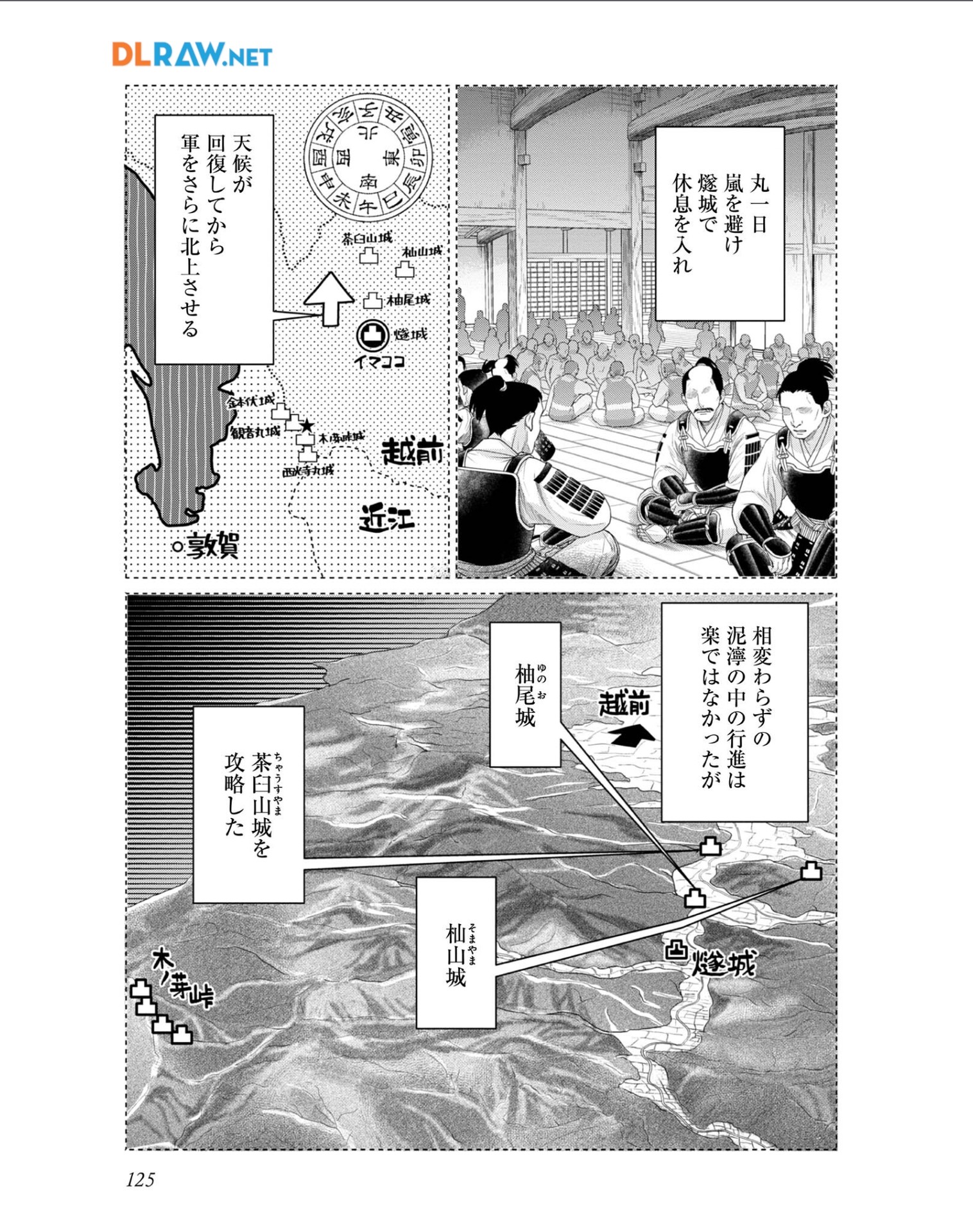 Afumi no Umi – Minamo ga Yureru Toki - Chapter 29 - Page 3