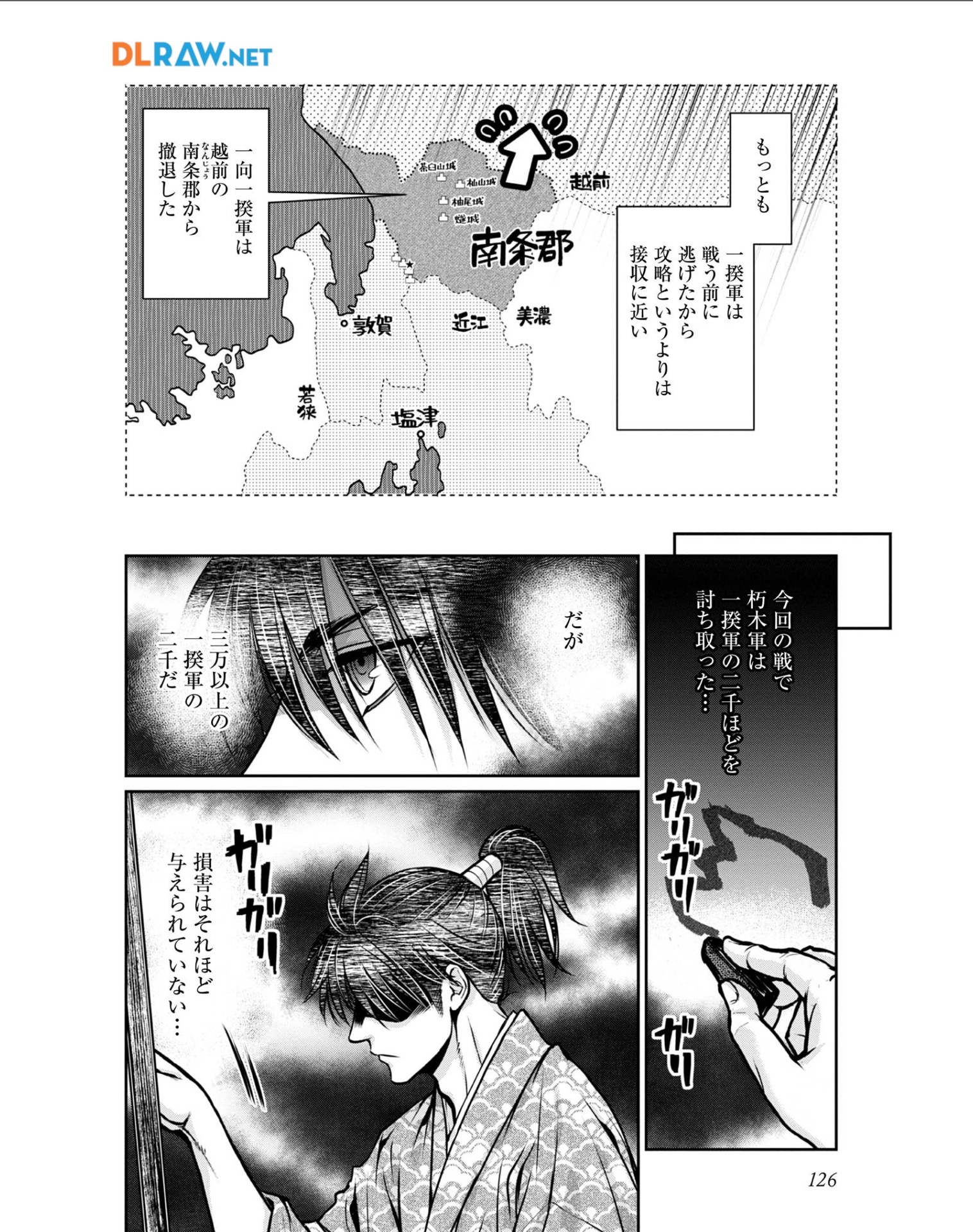 Afumi no Umi – Minamo ga Yureru Toki - Chapter 29 - Page 4