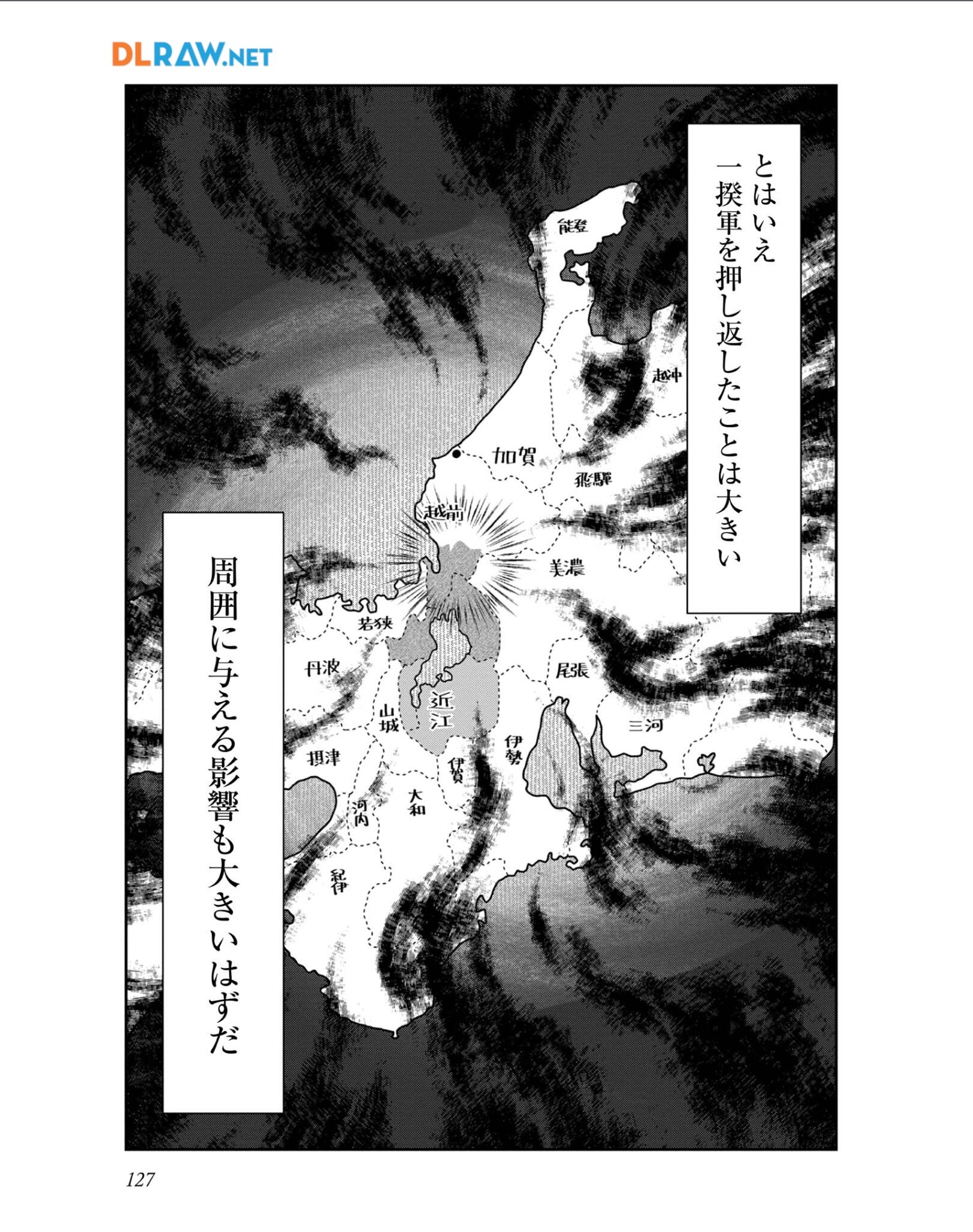 Afumi no Umi – Minamo ga Yureru Toki - Chapter 29 - Page 5