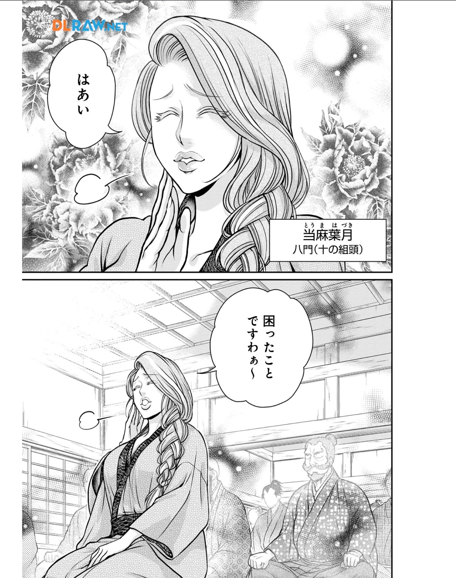 Afumi no Umi – Minamo ga Yureru Toki - Chapter 29 - Page 7