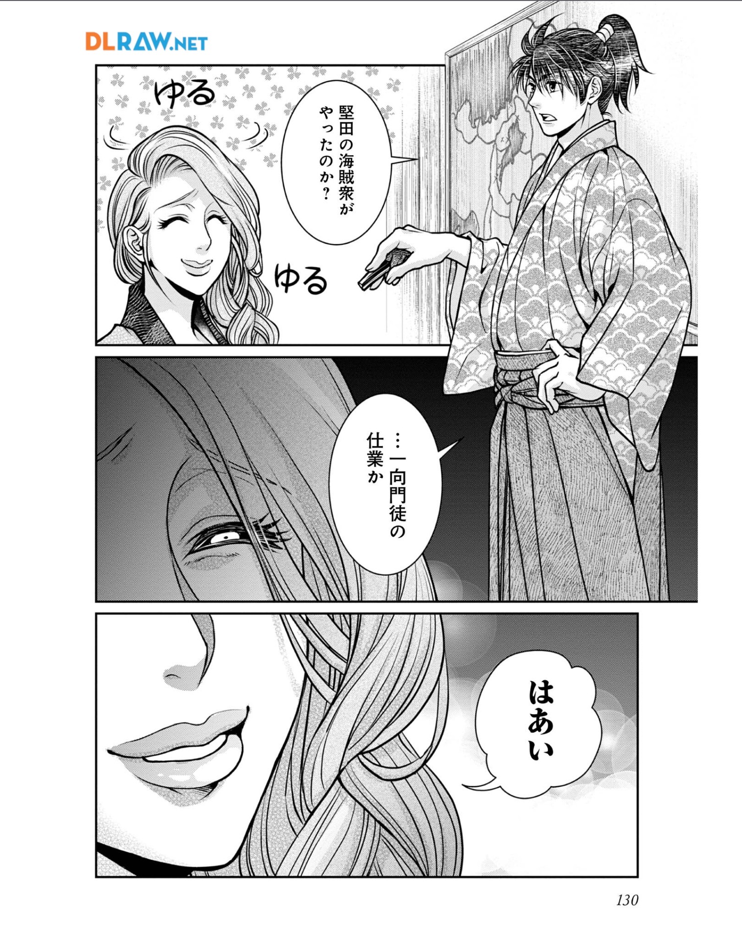 Afumi no Umi – Minamo ga Yureru Toki - Chapter 29 - Page 8