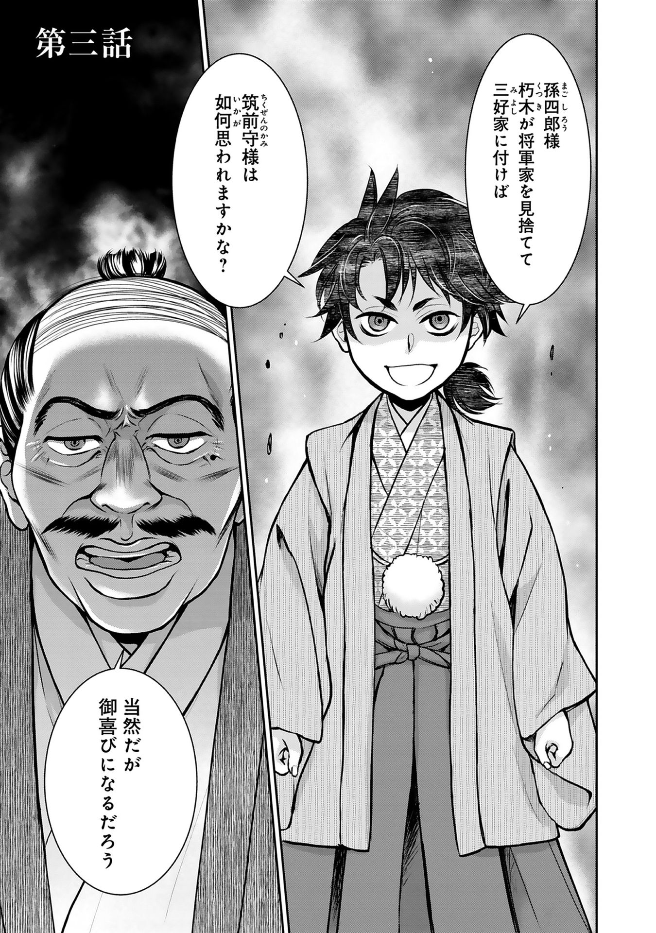 Afumi no Umi – Minamo ga Yureru Toki - Chapter 3 - Page 1