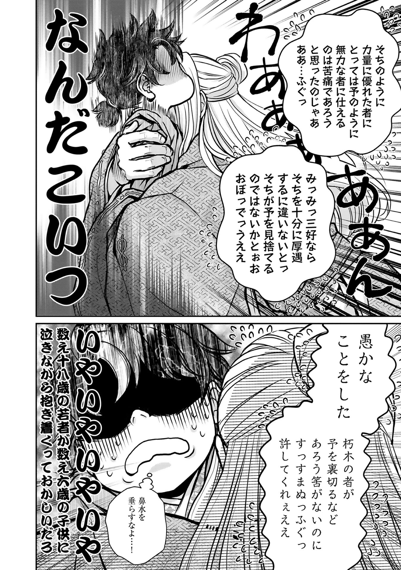 Afumi no Umi – Minamo ga Yureru Toki - Chapter 3 - Page 10