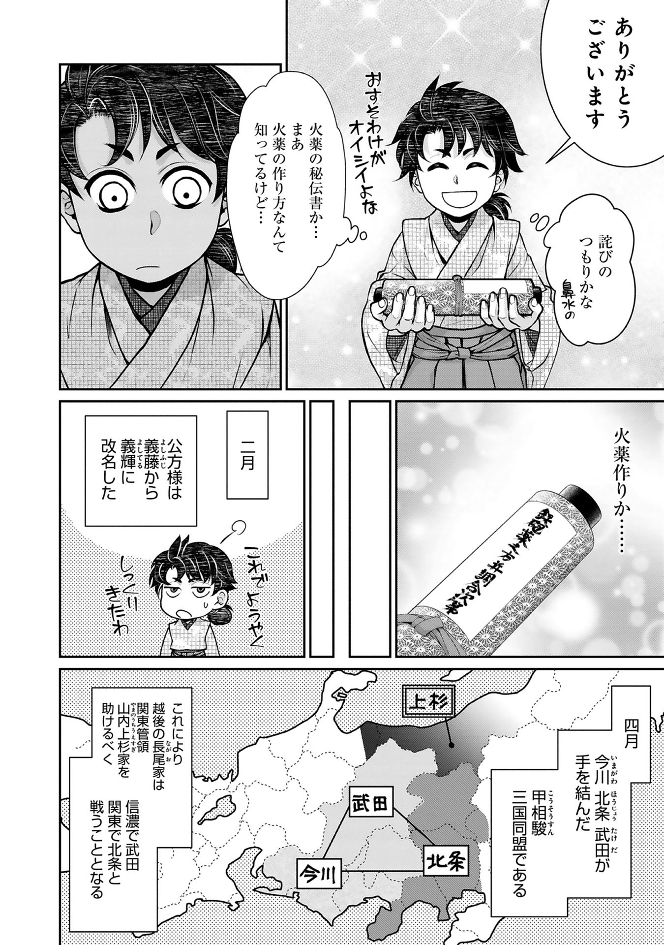 Afumi no Umi – Minamo ga Yureru Toki - Chapter 3 - Page 12