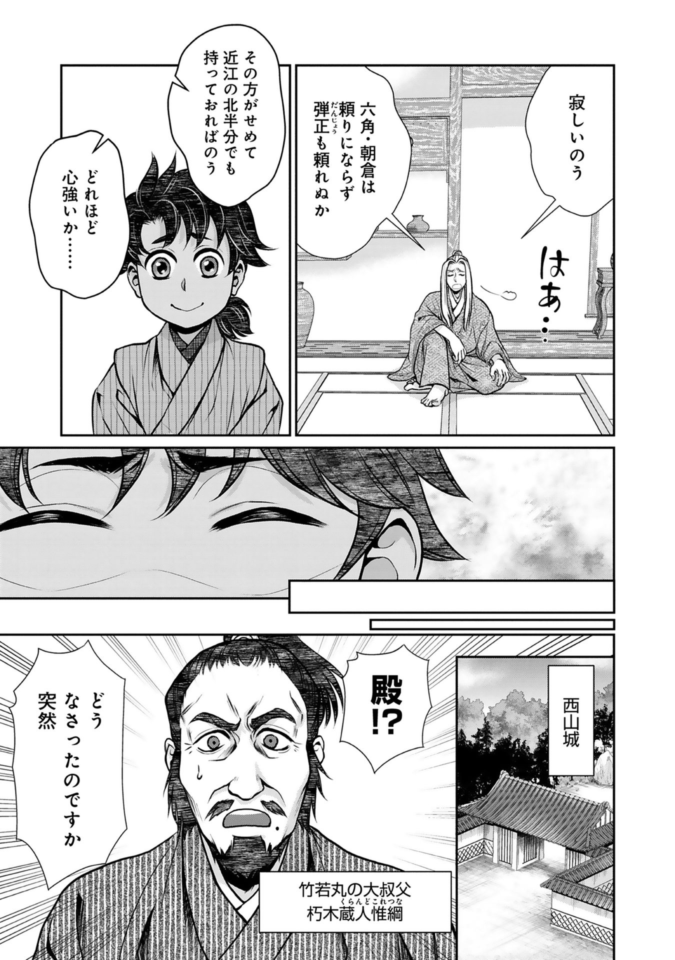 Afumi no Umi – Minamo ga Yureru Toki - Chapter 3 - Page 13