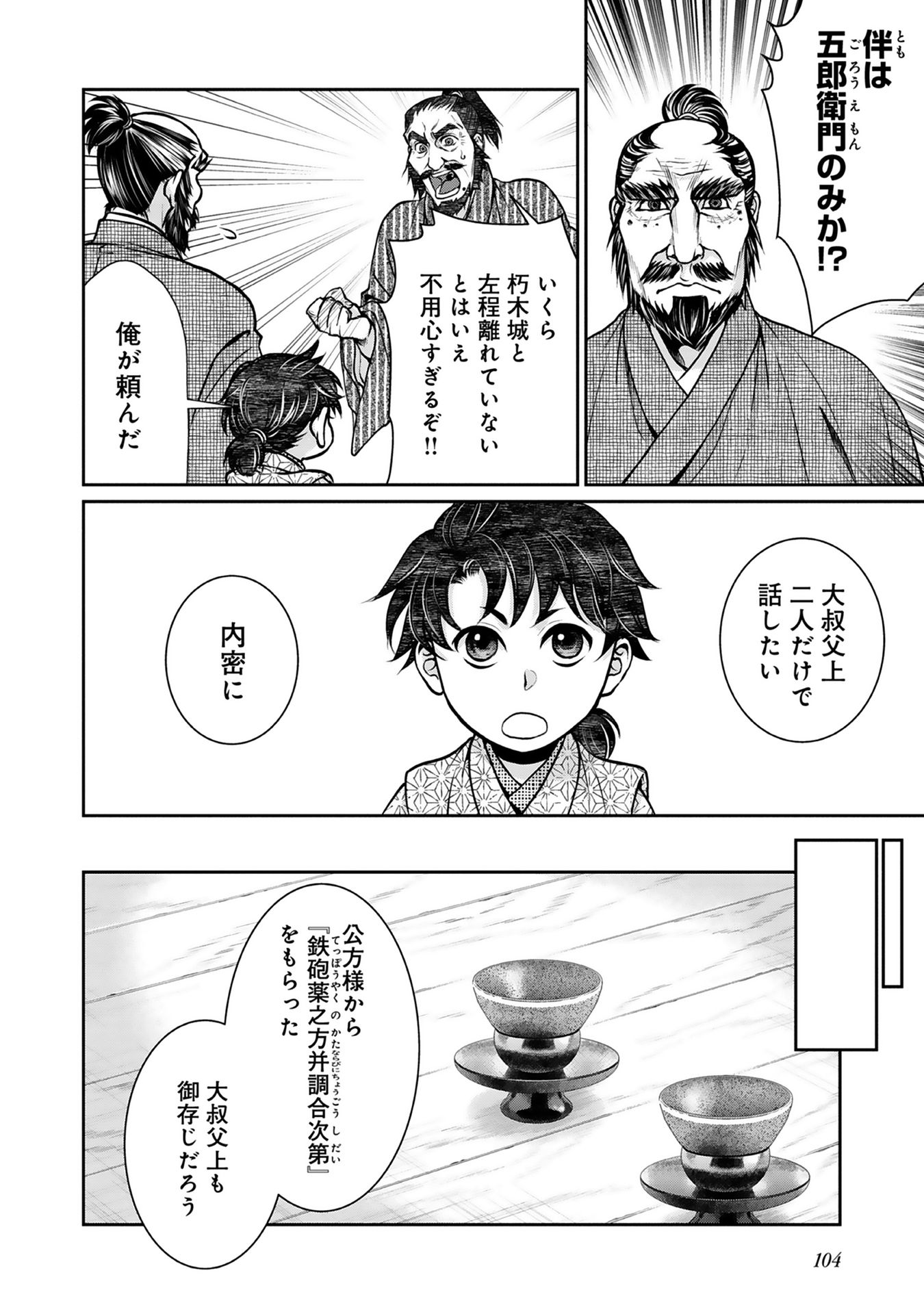 Afumi no Umi – Minamo ga Yureru Toki - Chapter 3 - Page 14