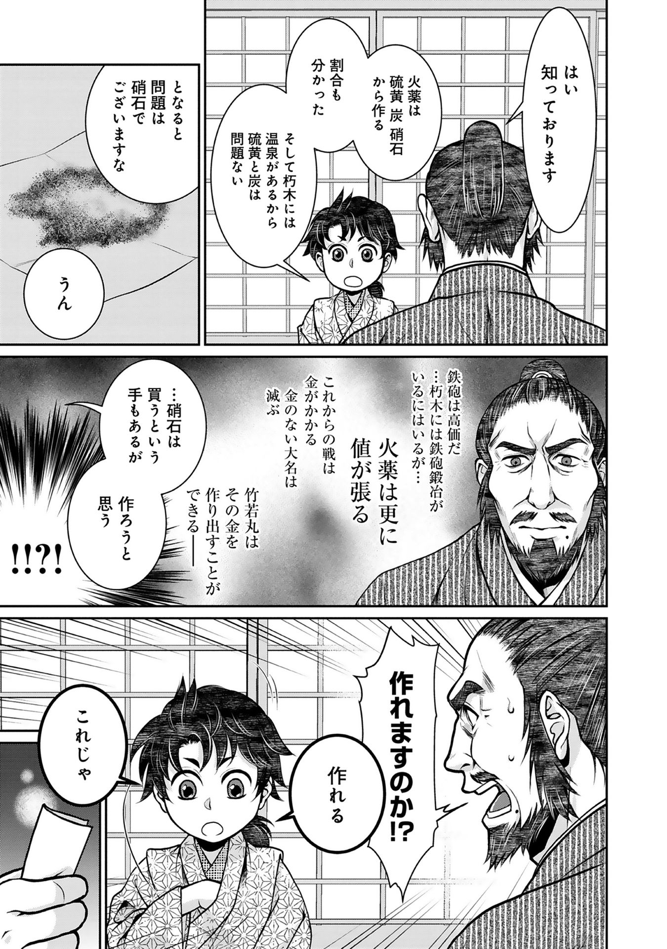 Afumi no Umi – Minamo ga Yureru Toki - Chapter 3 - Page 15