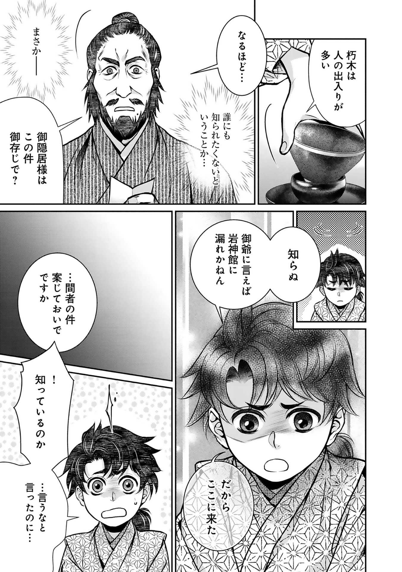 Afumi no Umi – Minamo ga Yureru Toki - Chapter 3 - Page 17