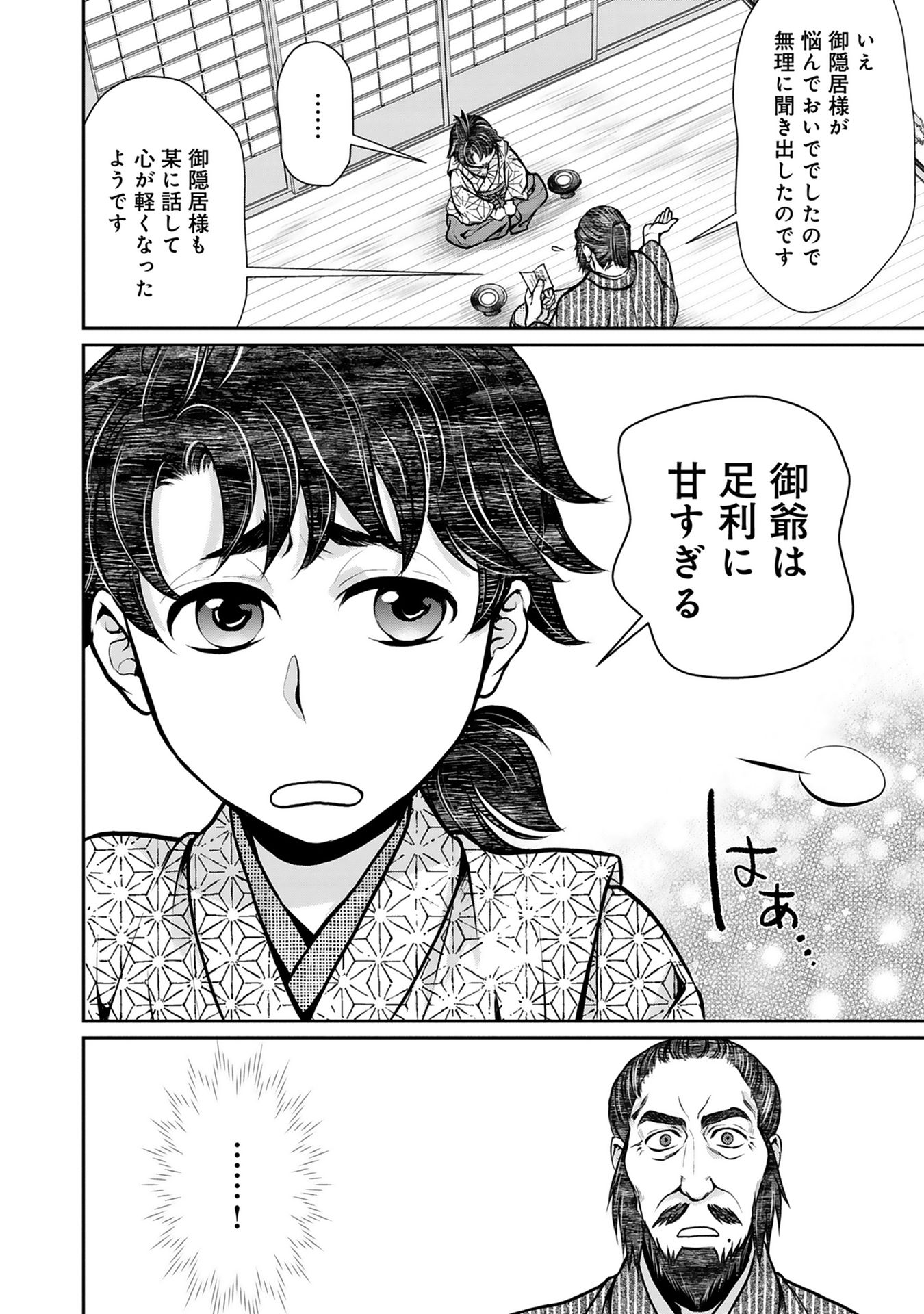 Afumi no Umi – Minamo ga Yureru Toki - Chapter 3 - Page 18