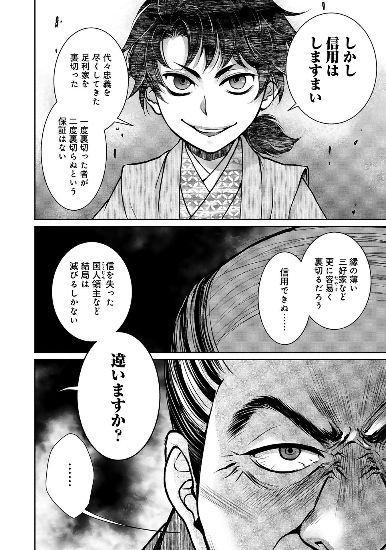 Afumi no Umi – Minamo ga Yureru Toki - Chapter 3 - Page 2