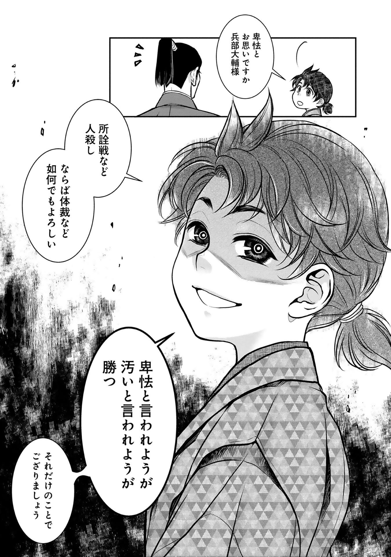 Afumi no Umi – Minamo ga Yureru Toki - Chapter 3 - Page 27