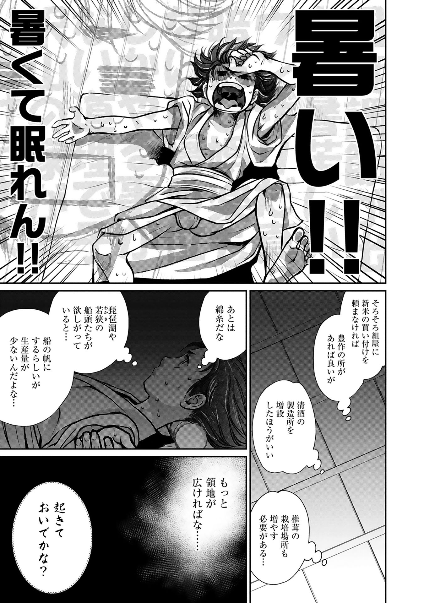 Afumi no Umi – Minamo ga Yureru Toki - Chapter 3 - Page 29