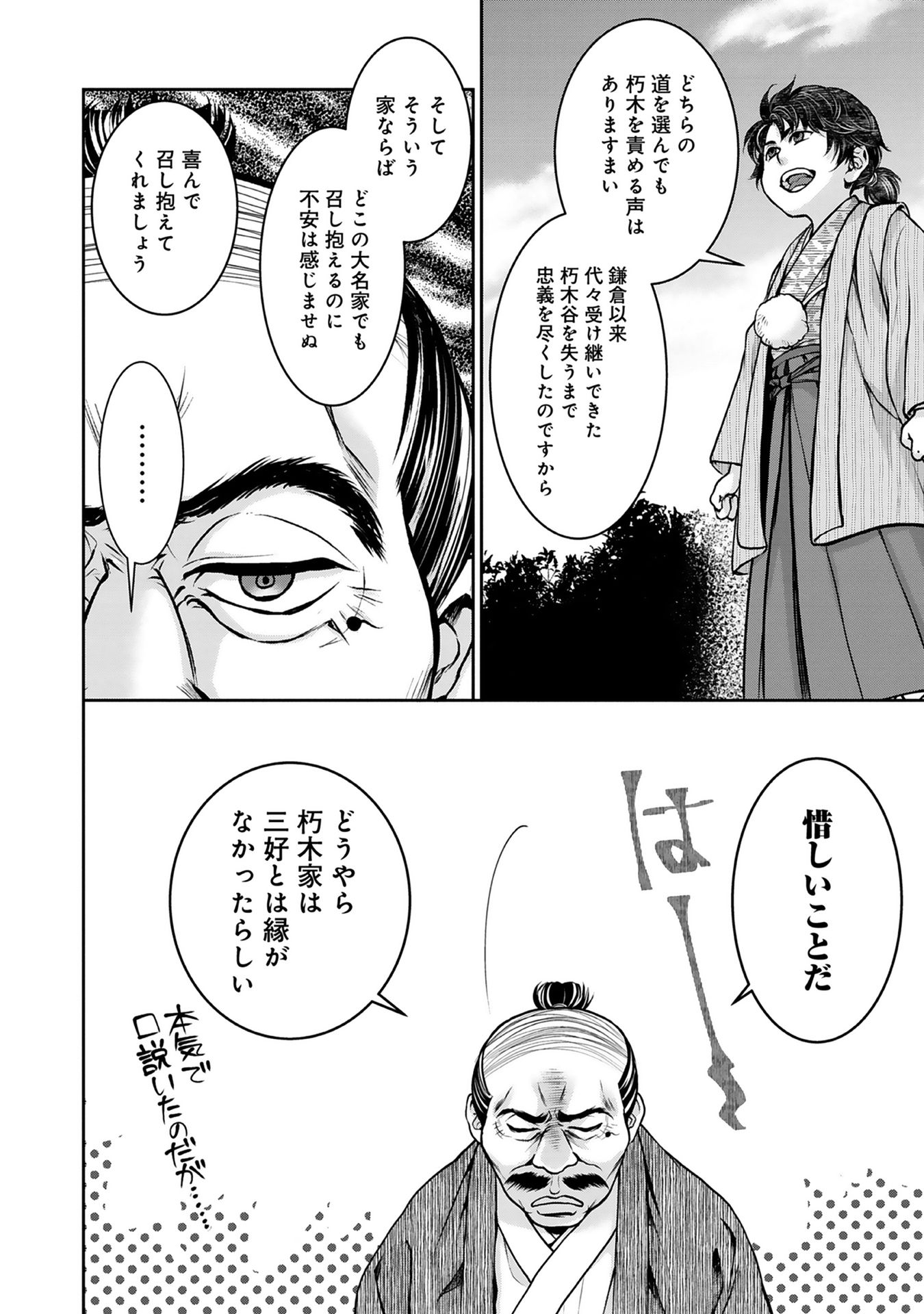 Afumi no Umi – Minamo ga Yureru Toki - Chapter 3 - Page 4