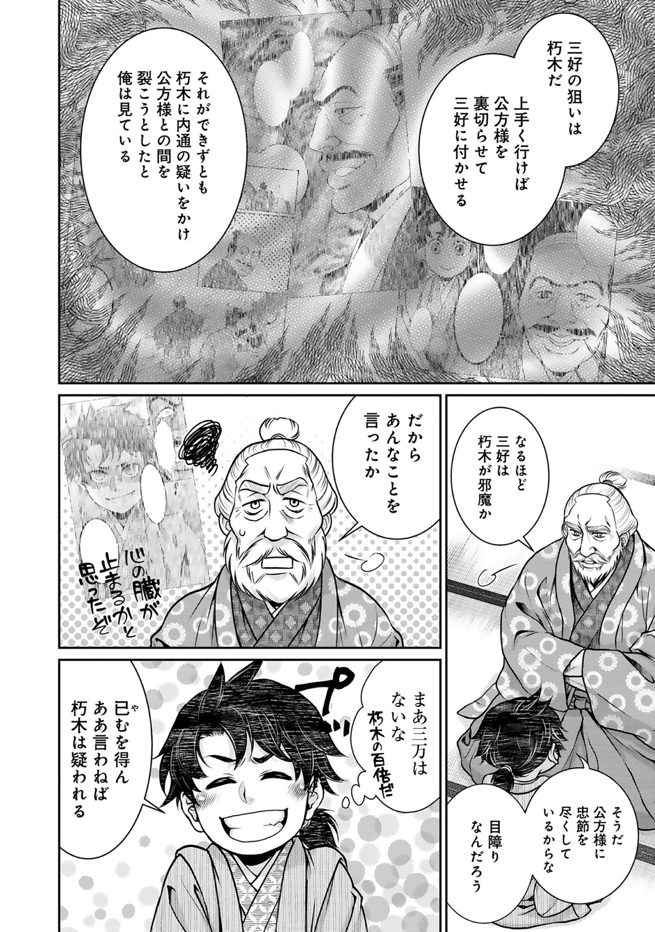 Afumi no Umi – Minamo ga Yureru Toki - Chapter 3 - Page 8