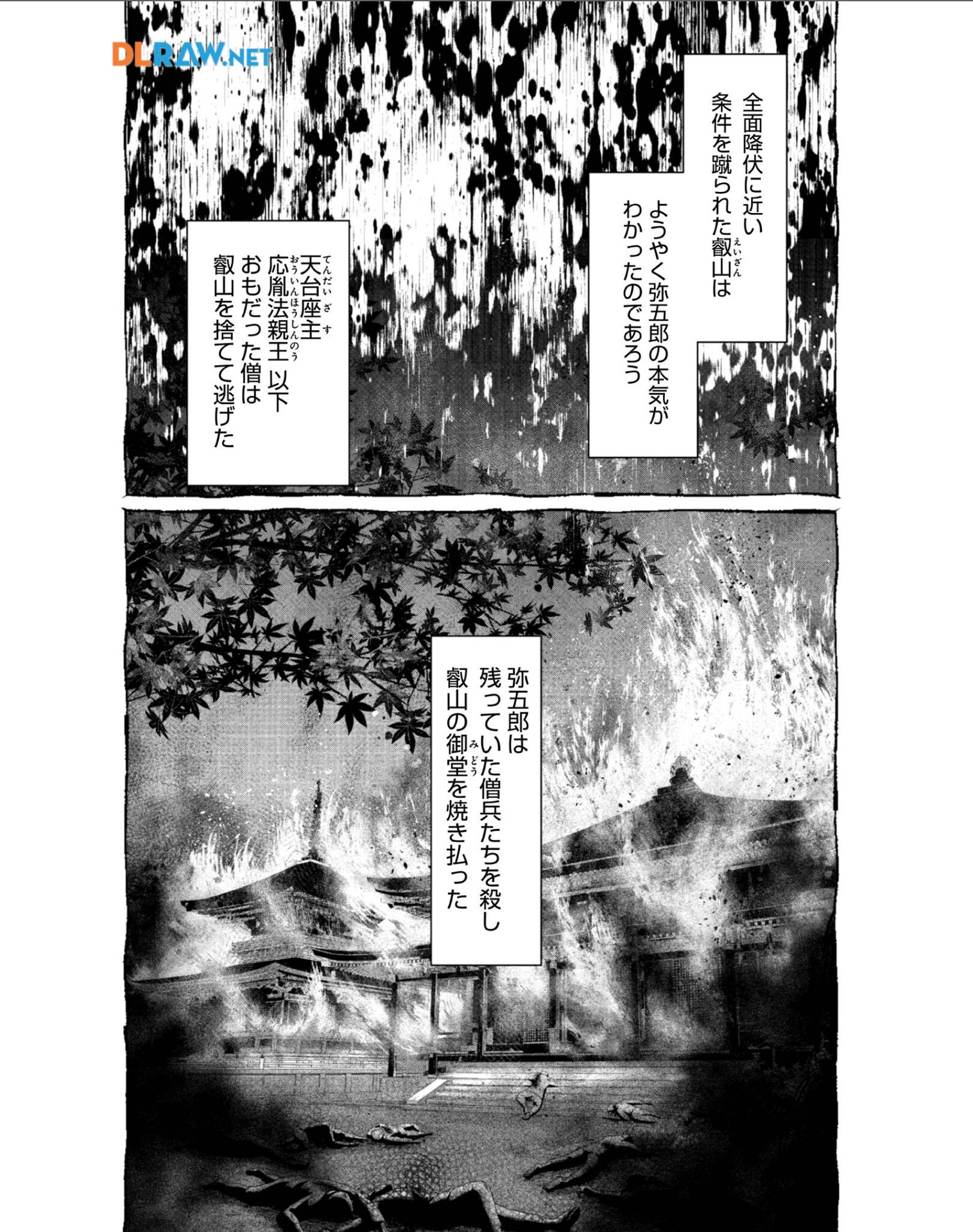 Afumi no Umi – Minamo ga Yureru Toki - Chapter 30 - Page 1