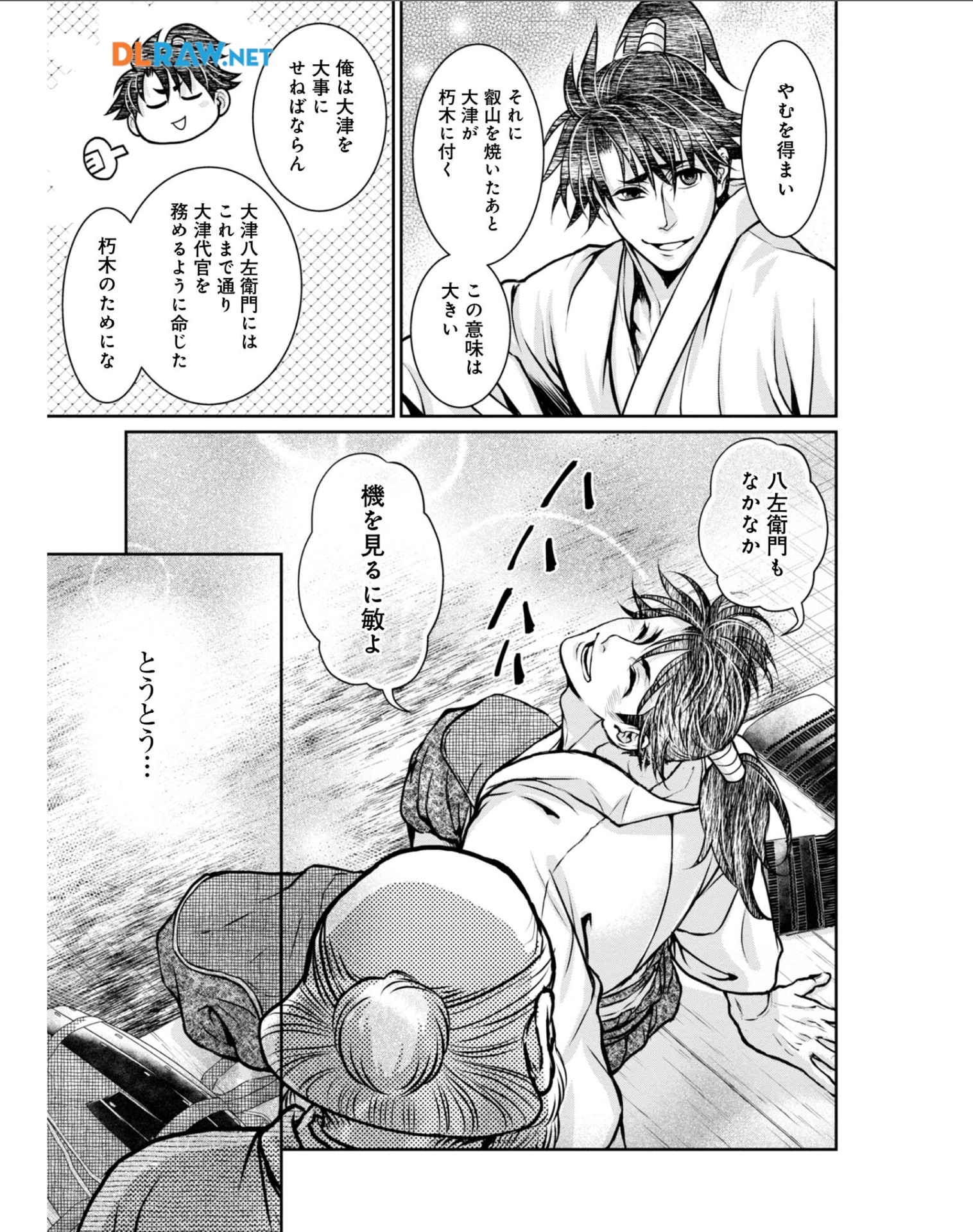 Afumi no Umi – Minamo ga Yureru Toki - Chapter 30 - Page 13