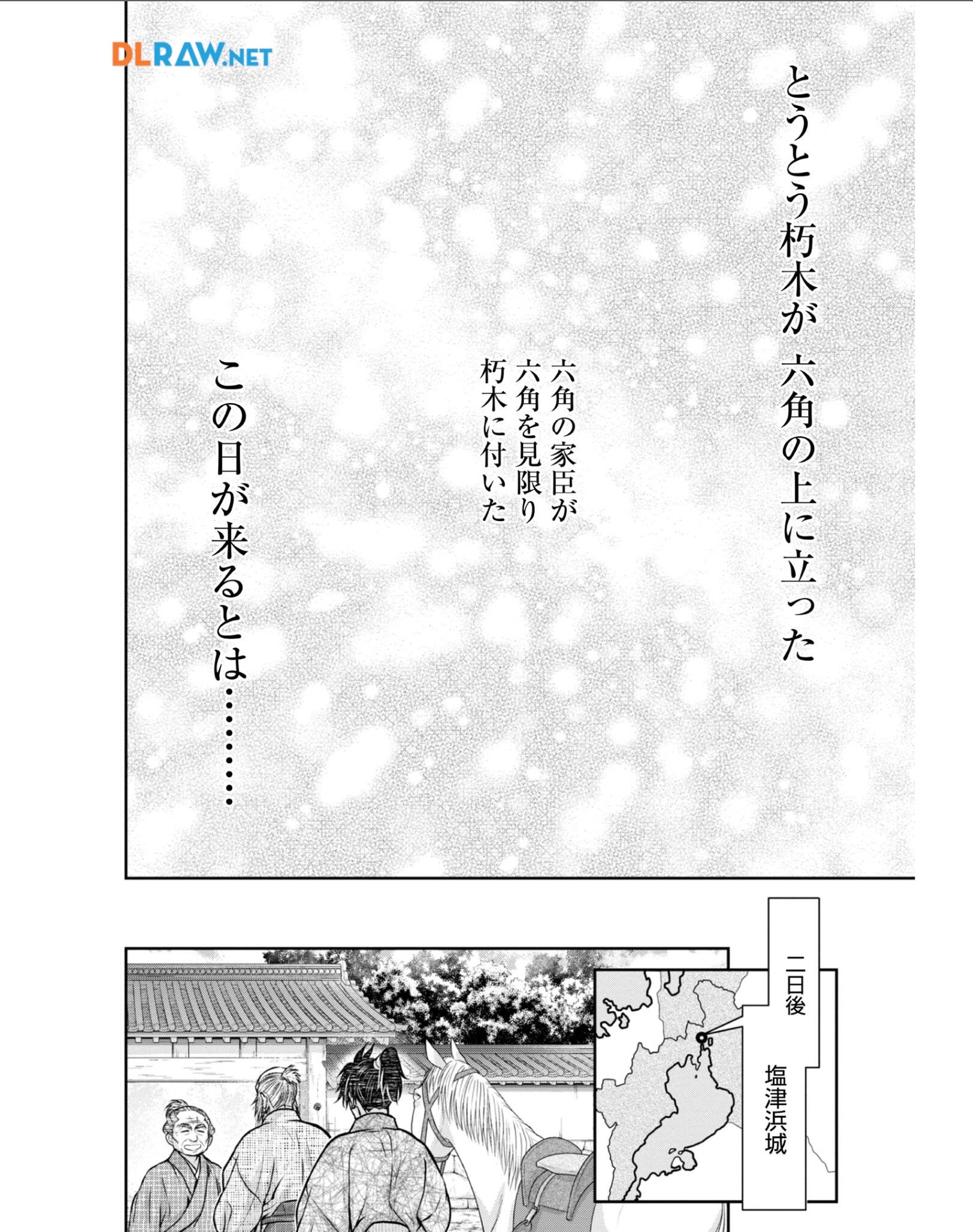 Afumi no Umi – Minamo ga Yureru Toki - Chapter 30 - Page 14