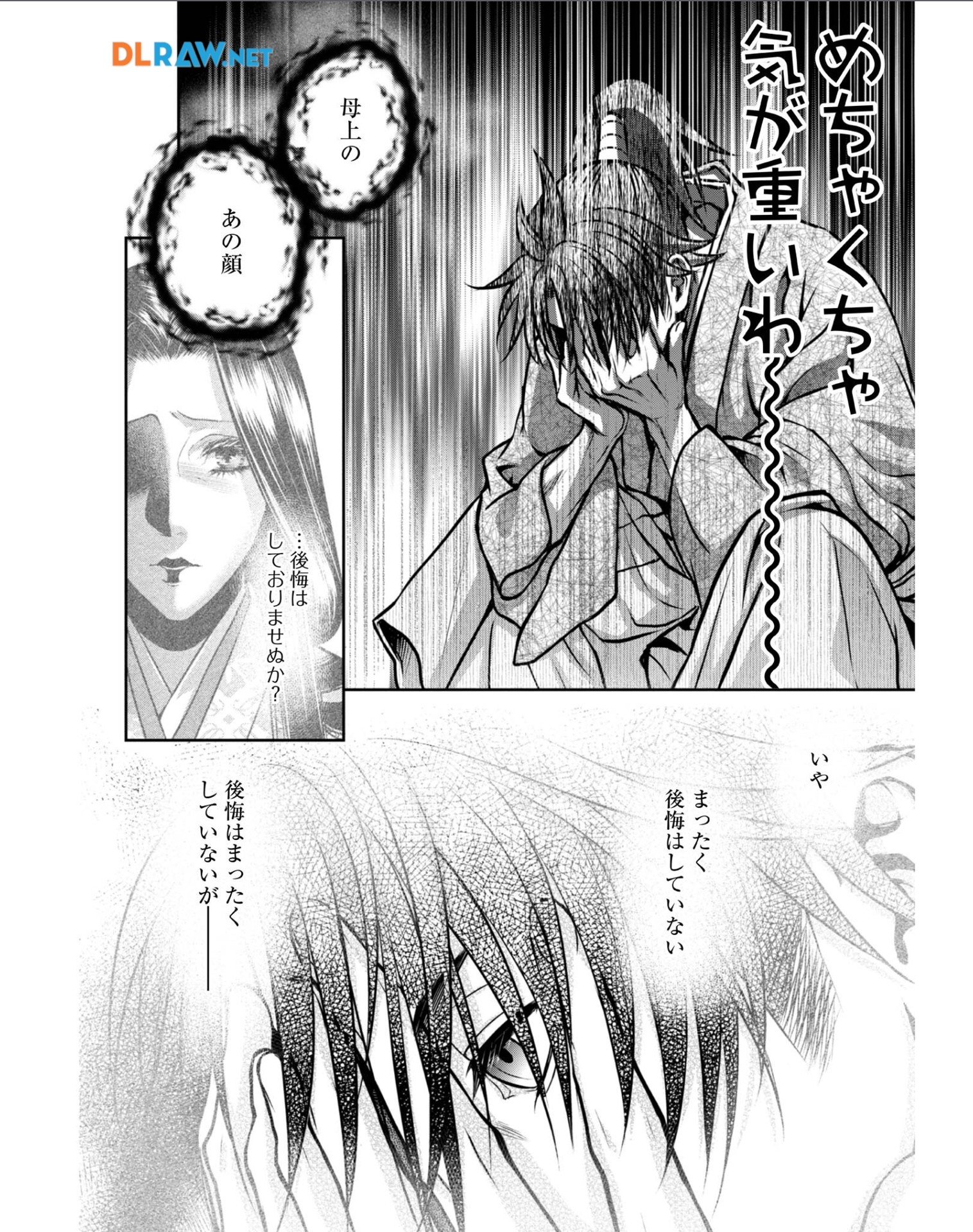 Afumi no Umi – Minamo ga Yureru Toki - Chapter 30 - Page 16