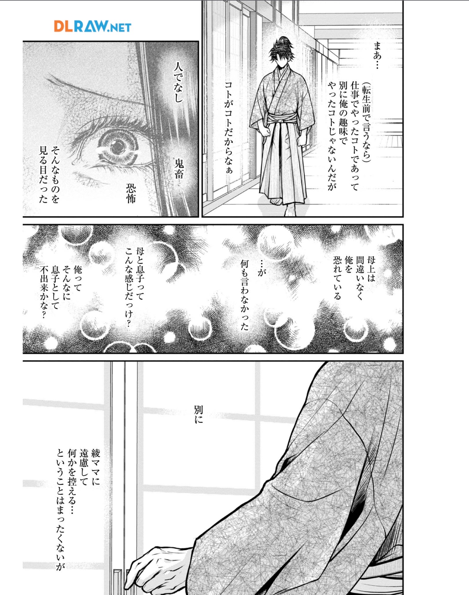 Afumi no Umi – Minamo ga Yureru Toki - Chapter 30 - Page 17