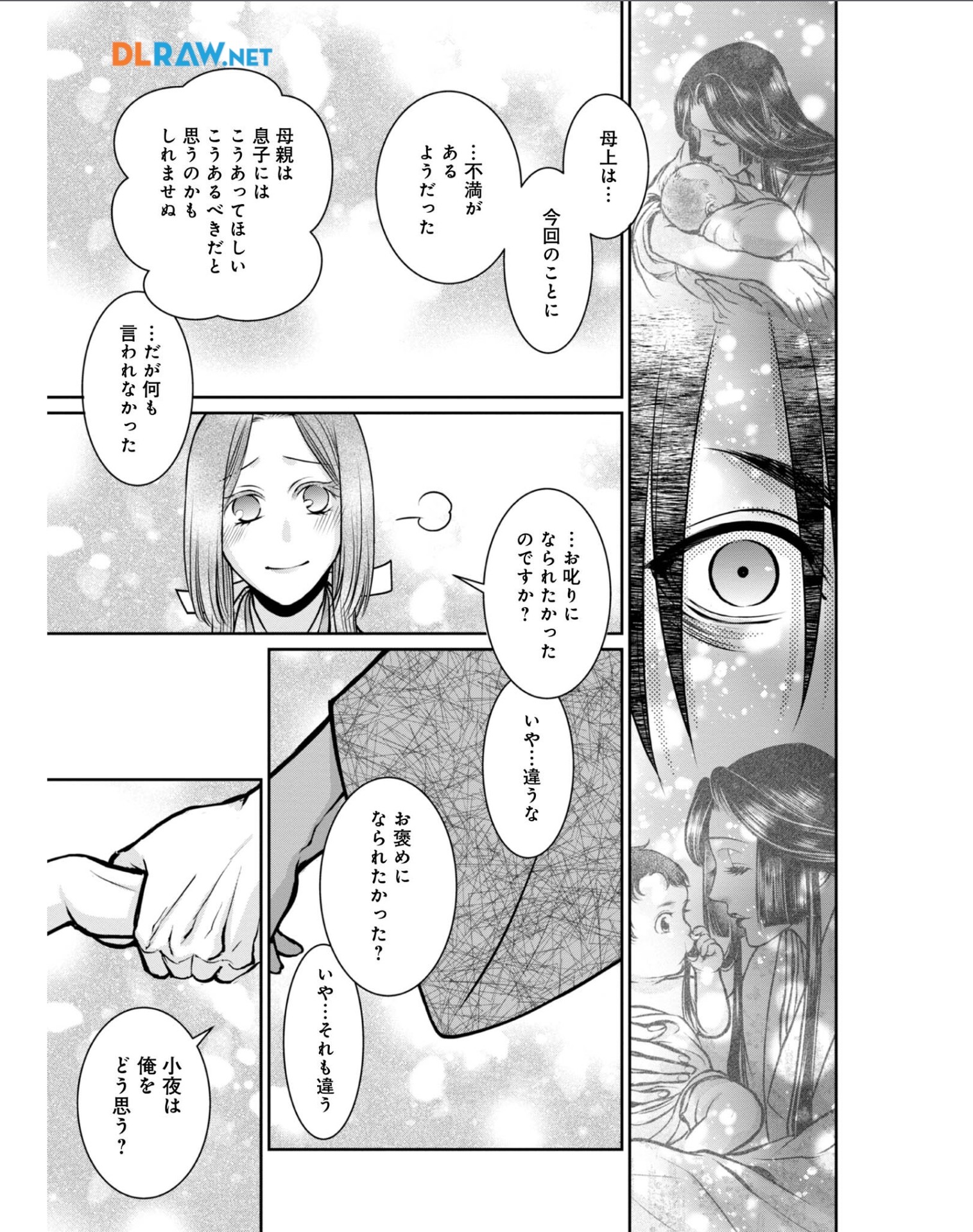 Afumi no Umi – Minamo ga Yureru Toki - Chapter 30 - Page 25