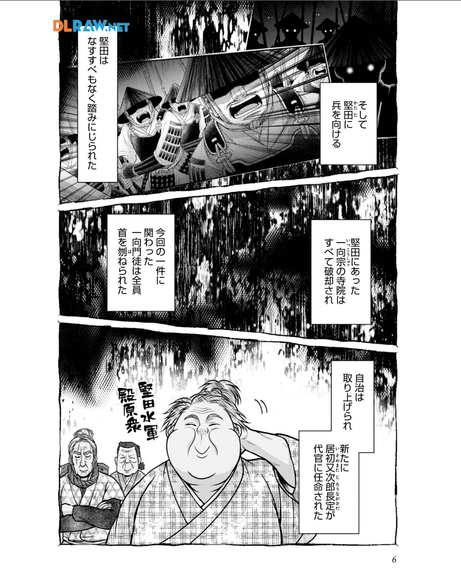 Afumi no Umi – Minamo ga Yureru Toki - Chapter 30 - Page 4