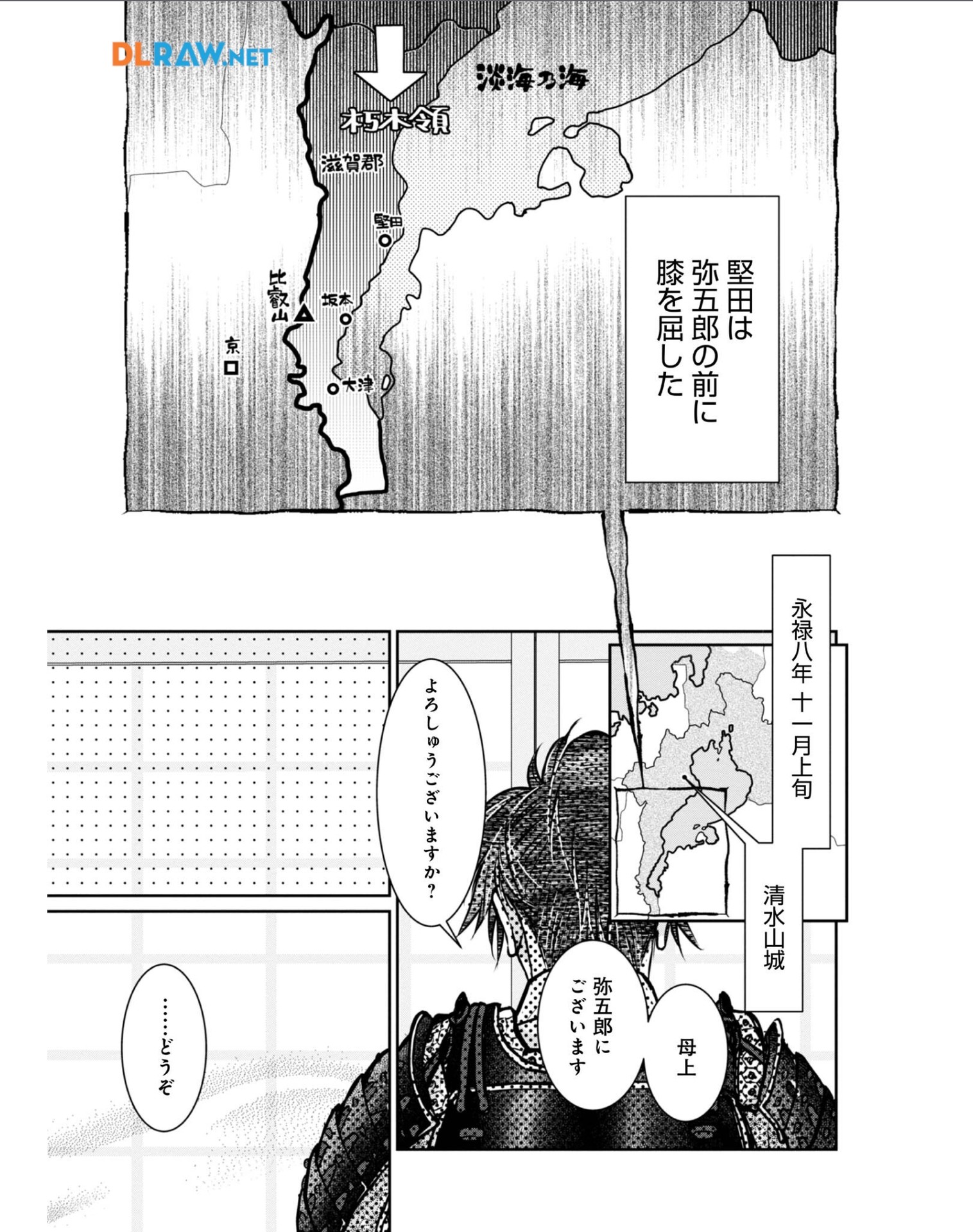 Afumi no Umi – Minamo ga Yureru Toki - Chapter 30 - Page 5