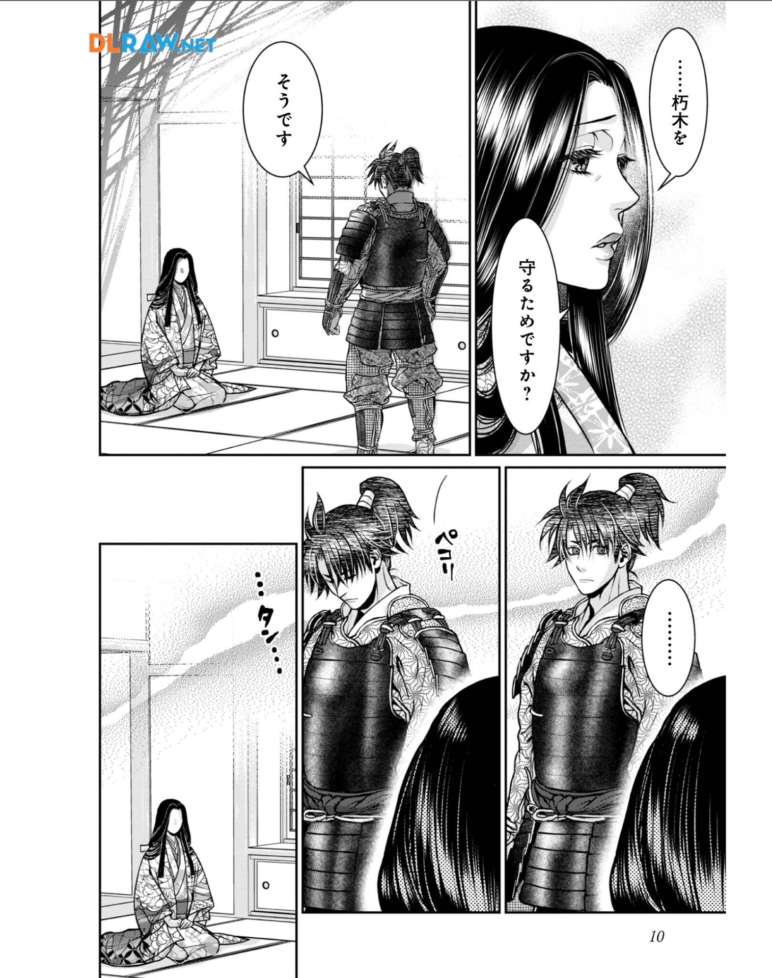 Afumi no Umi – Minamo ga Yureru Toki - Chapter 30 - Page 8