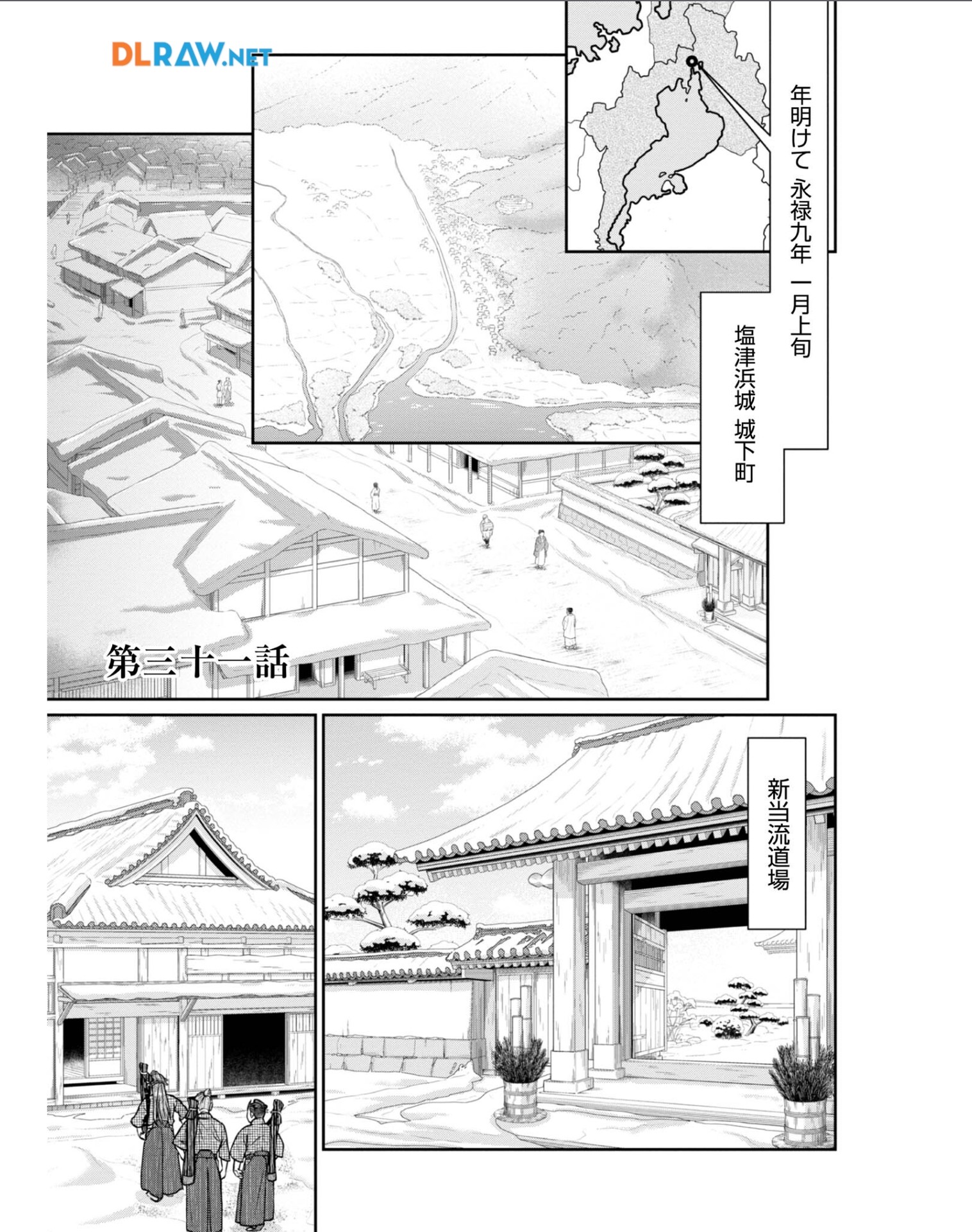 Afumi no Umi – Minamo ga Yureru Toki - Chapter 31 - Page 1