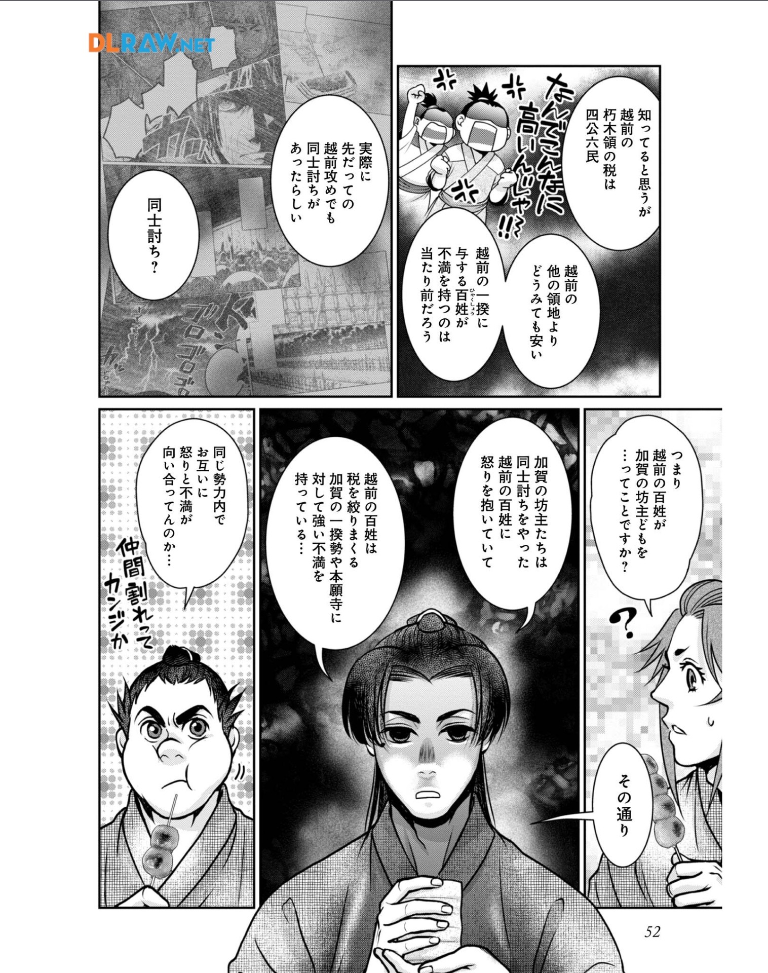 Afumi no Umi – Minamo ga Yureru Toki - Chapter 31 - Page 14