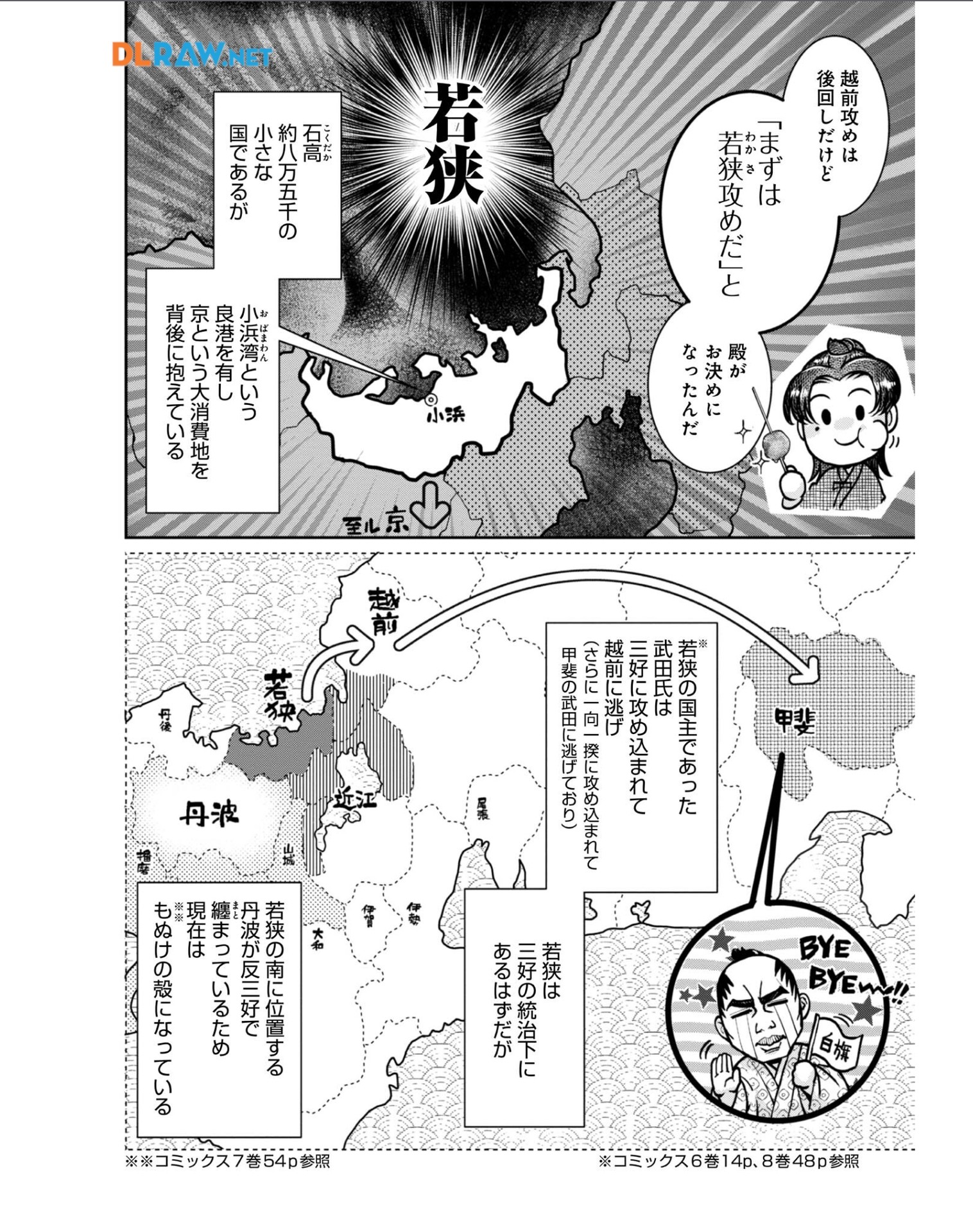 Afumi no Umi – Minamo ga Yureru Toki - Chapter 31 - Page 16