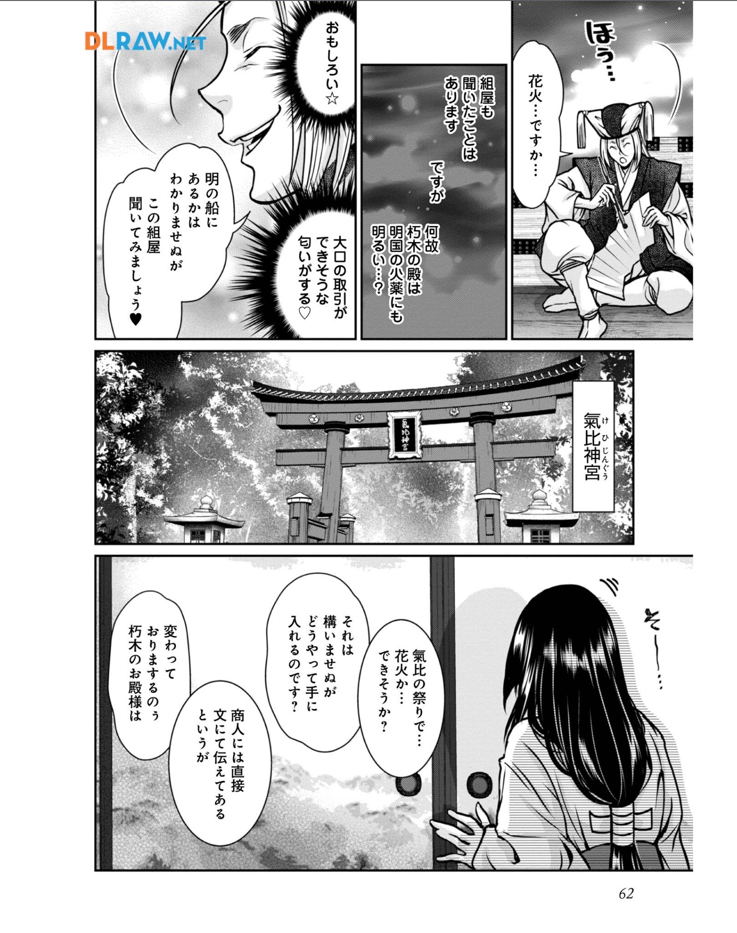 Afumi no Umi – Minamo ga Yureru Toki - Chapter 31 - Page 24