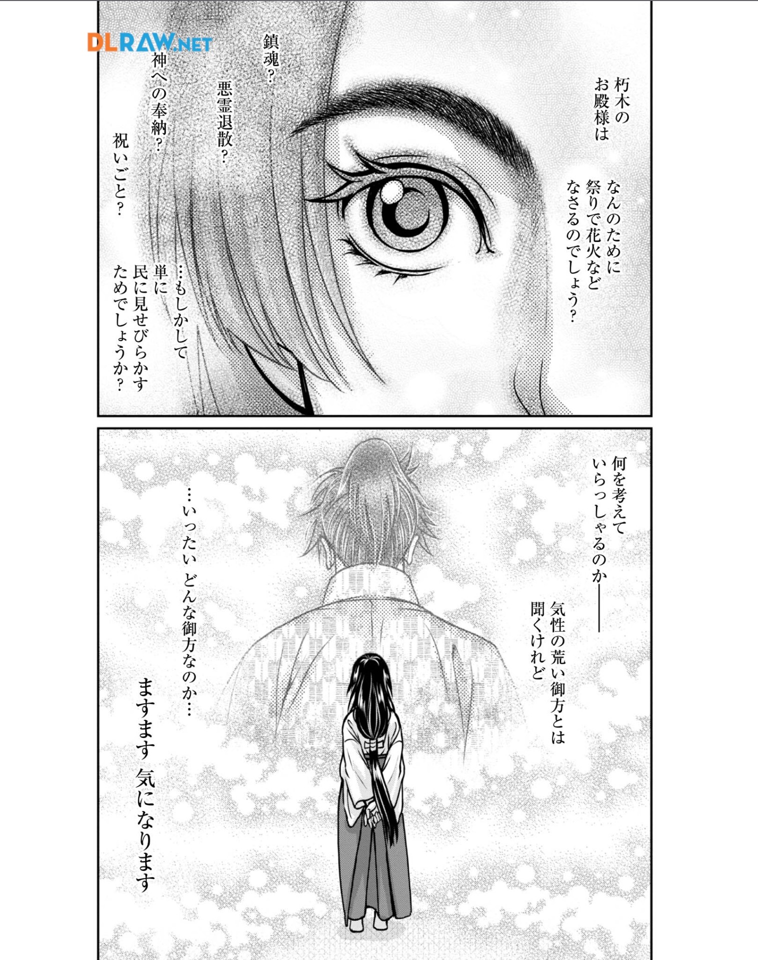Afumi no Umi – Minamo ga Yureru Toki - Chapter 31 - Page 27