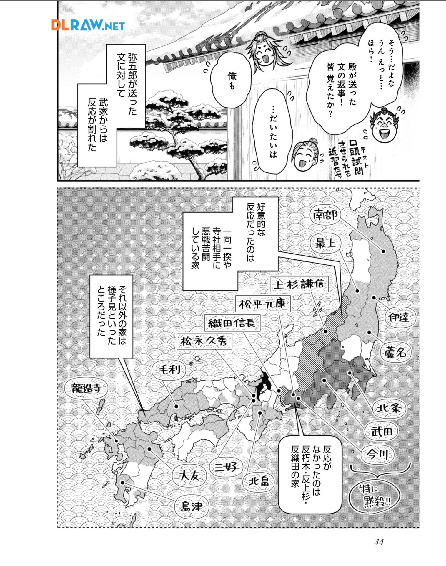 Afumi no Umi – Minamo ga Yureru Toki - Chapter 31 - Page 6