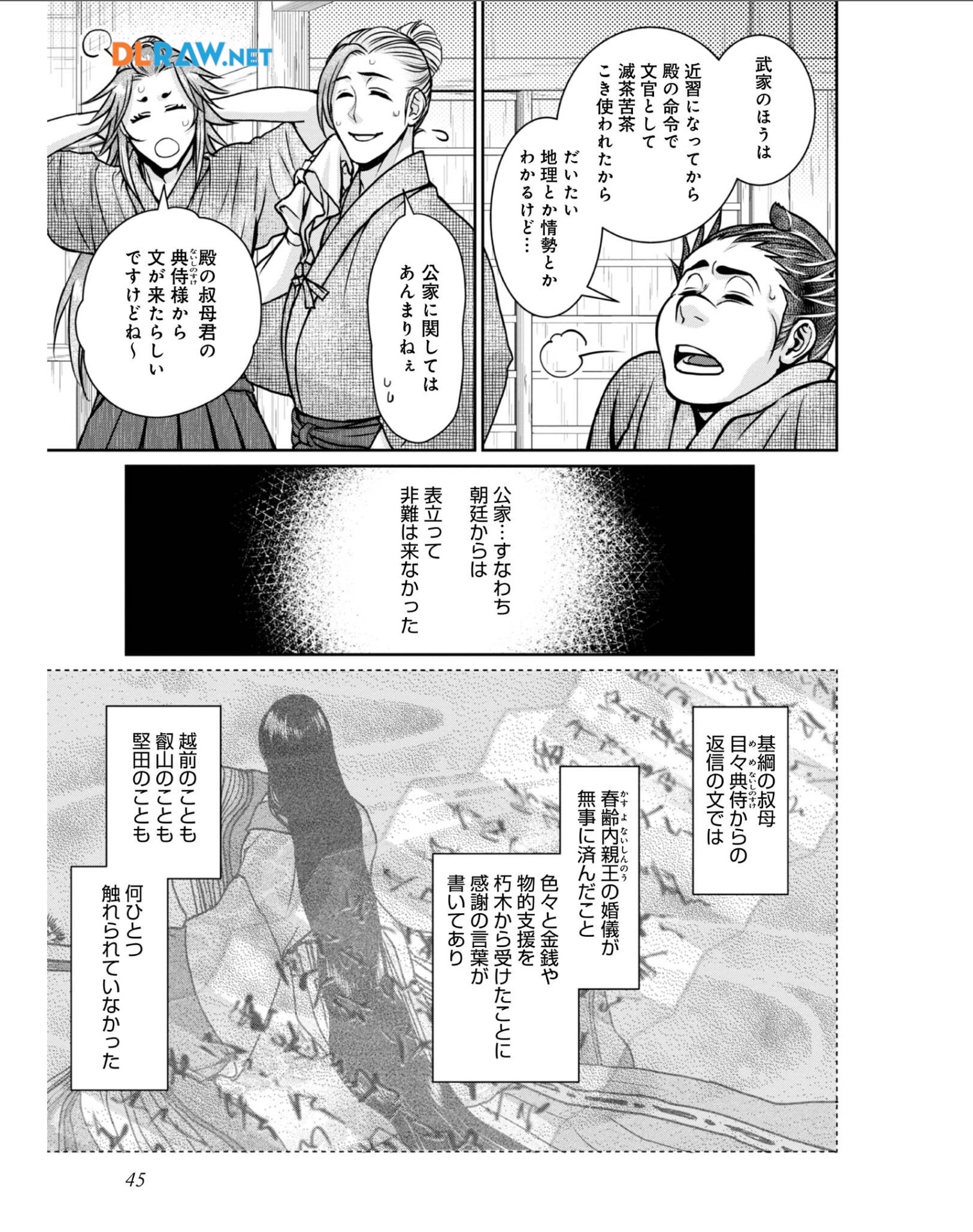 Afumi no Umi – Minamo ga Yureru Toki - Chapter 31 - Page 7