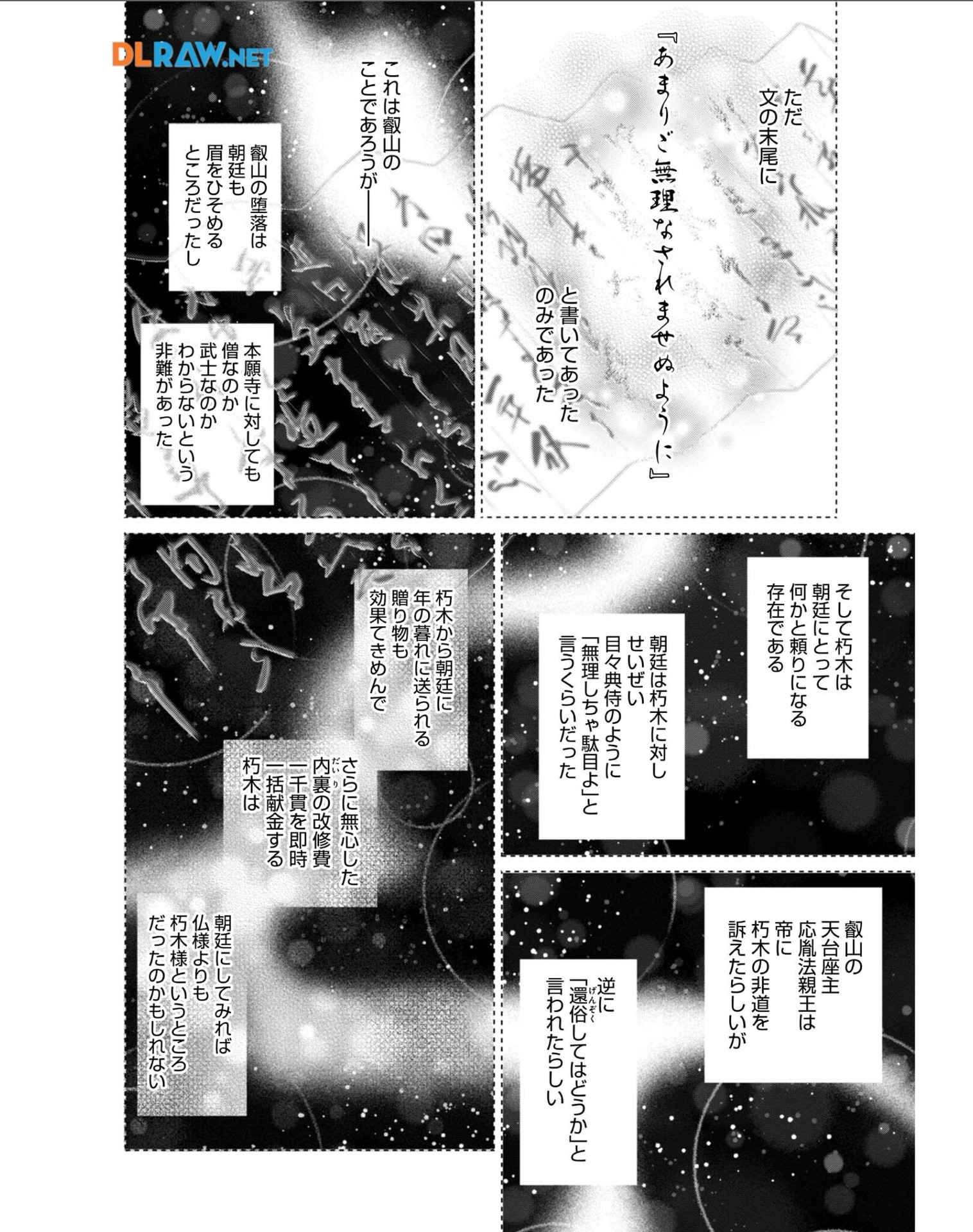 Afumi no Umi – Minamo ga Yureru Toki - Chapter 31 - Page 8