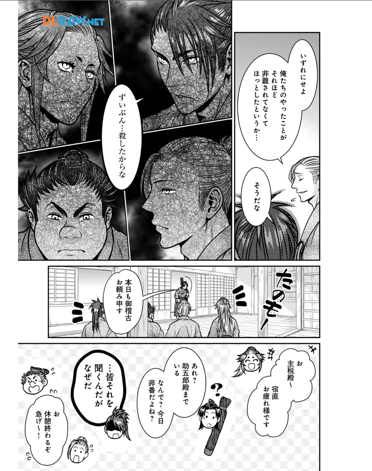 Afumi no Umi – Minamo ga Yureru Toki - Chapter 31 - Page 9