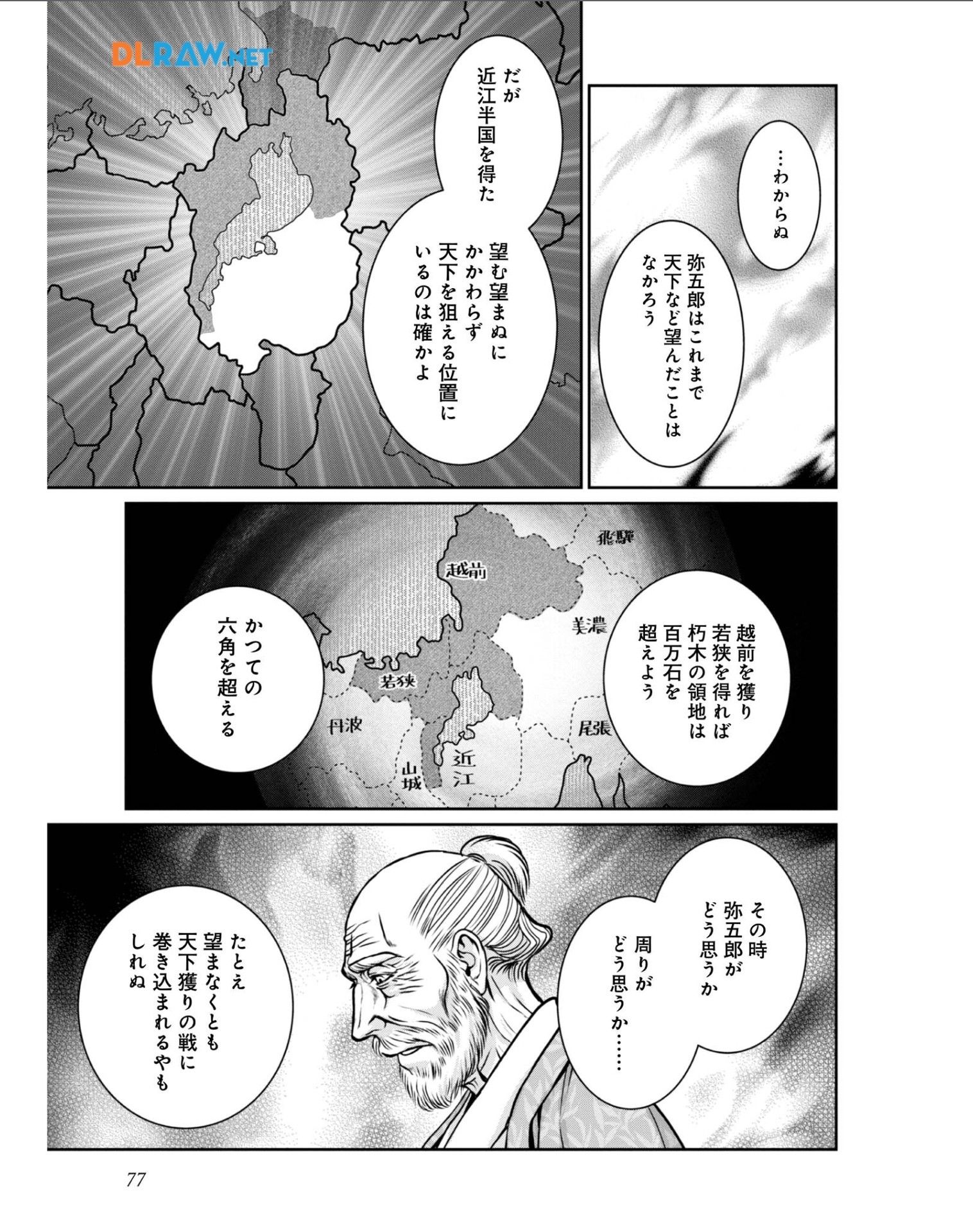 Afumi no Umi – Minamo ga Yureru Toki - Chapter 32 - Page 11
