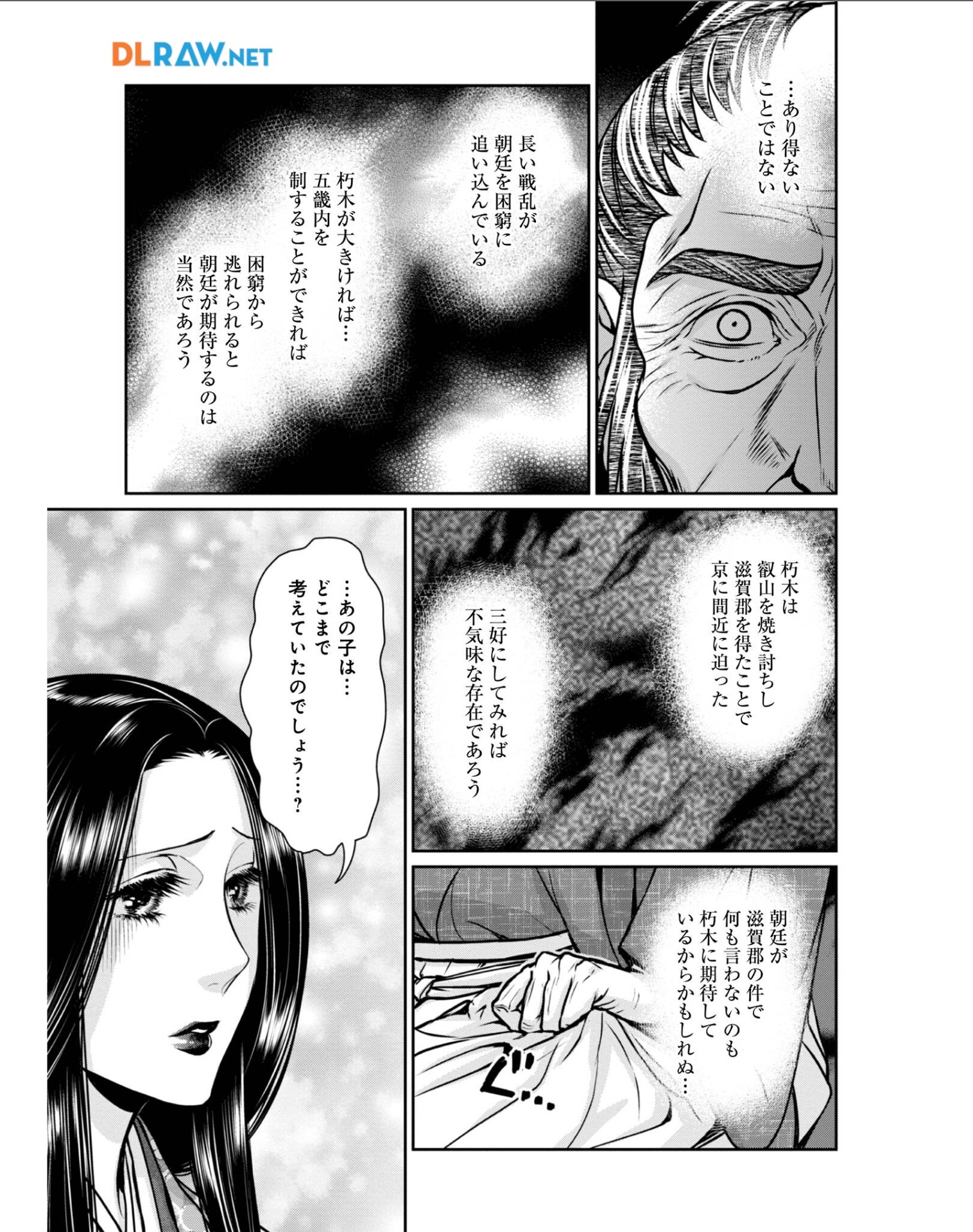 Afumi no Umi – Minamo ga Yureru Toki - Chapter 32 - Page 13