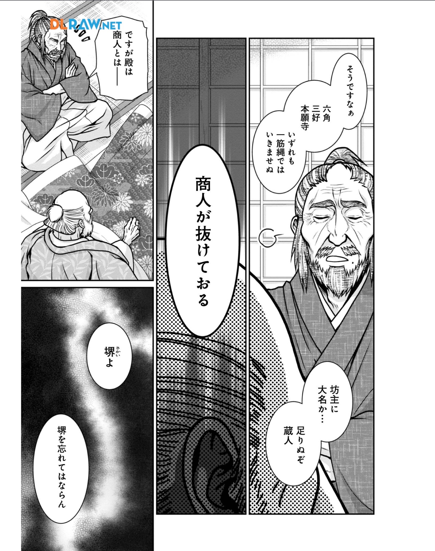 Afumi no Umi – Minamo ga Yureru Toki - Chapter 32 - Page 15