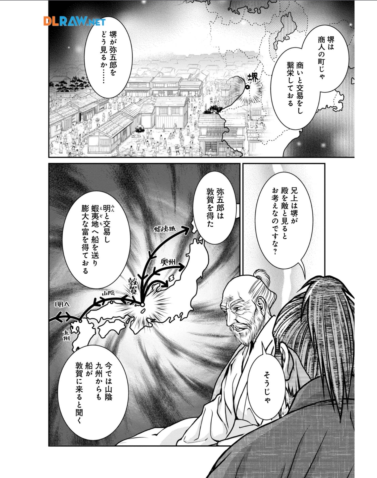 Afumi no Umi – Minamo ga Yureru Toki - Chapter 32 - Page 16