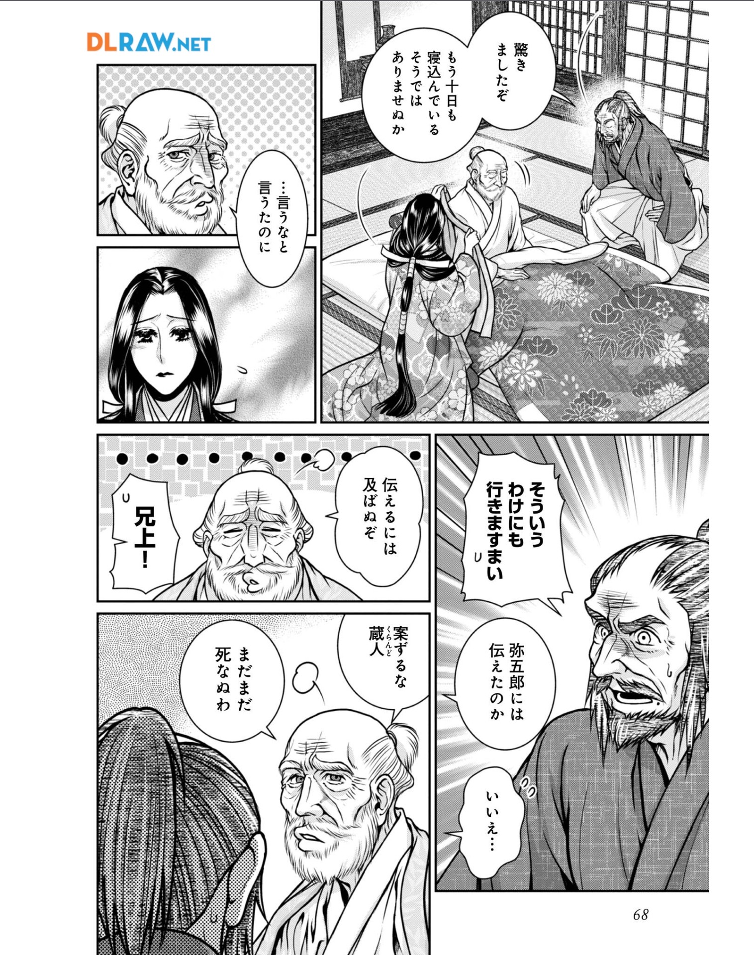 Afumi no Umi – Minamo ga Yureru Toki - Chapter 32 - Page 2