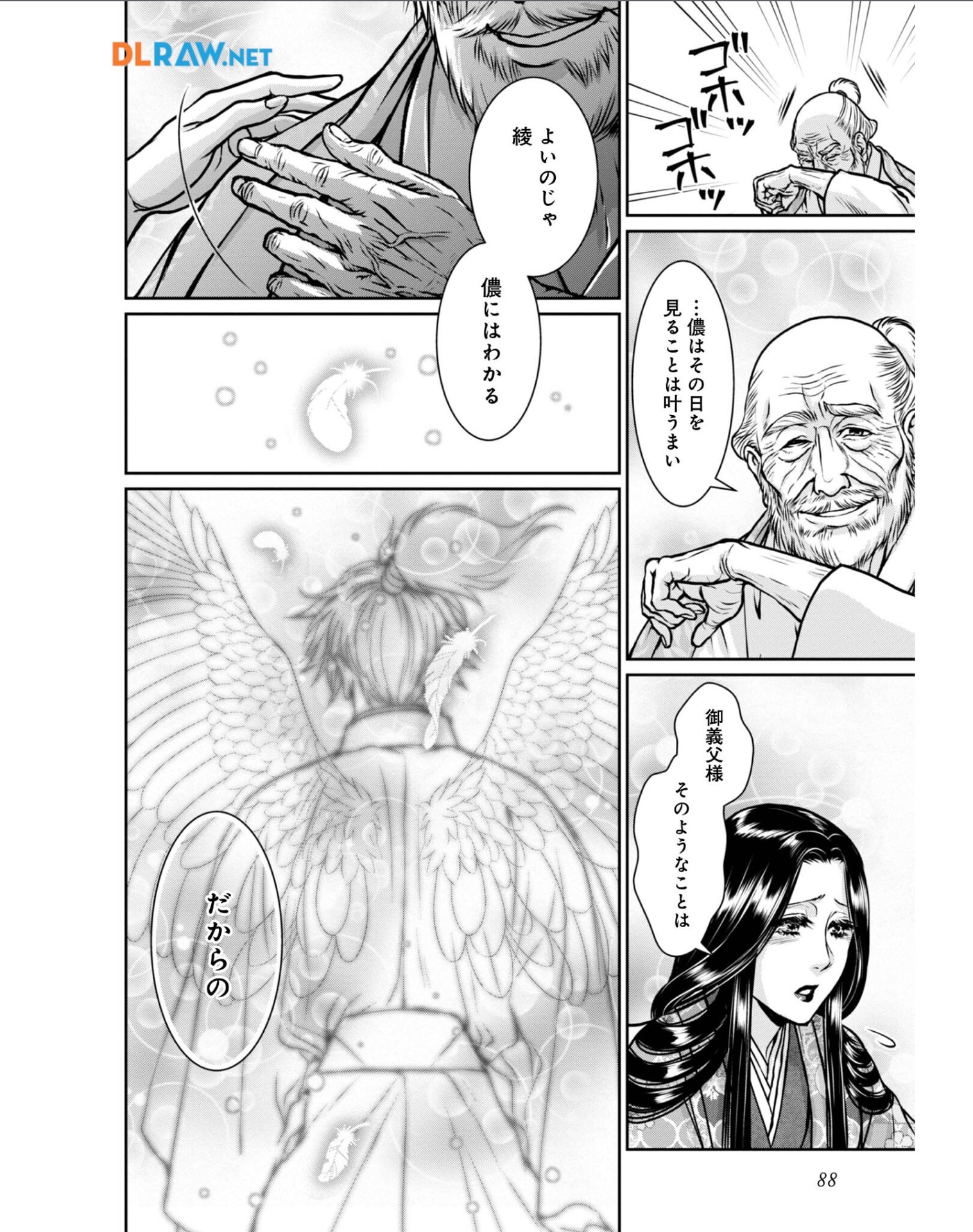 Afumi no Umi – Minamo ga Yureru Toki - Chapter 32 - Page 22